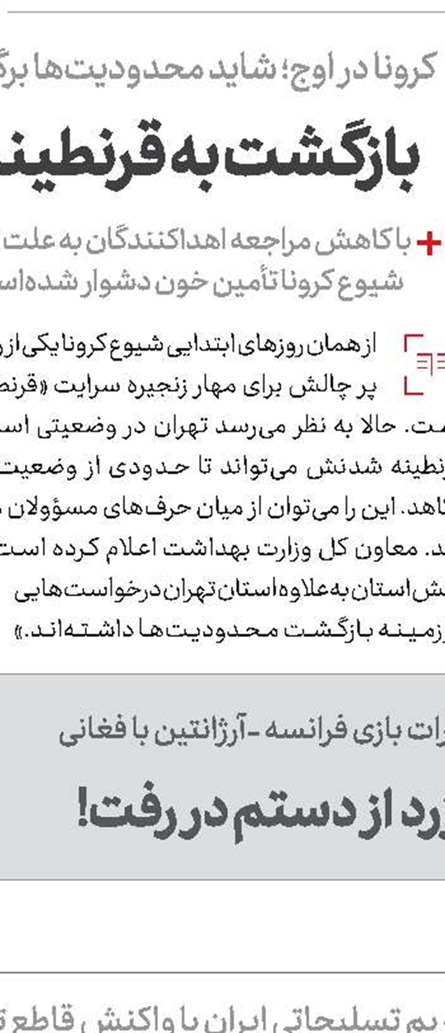 محدودیت بهداشتی باید اعمال شود
