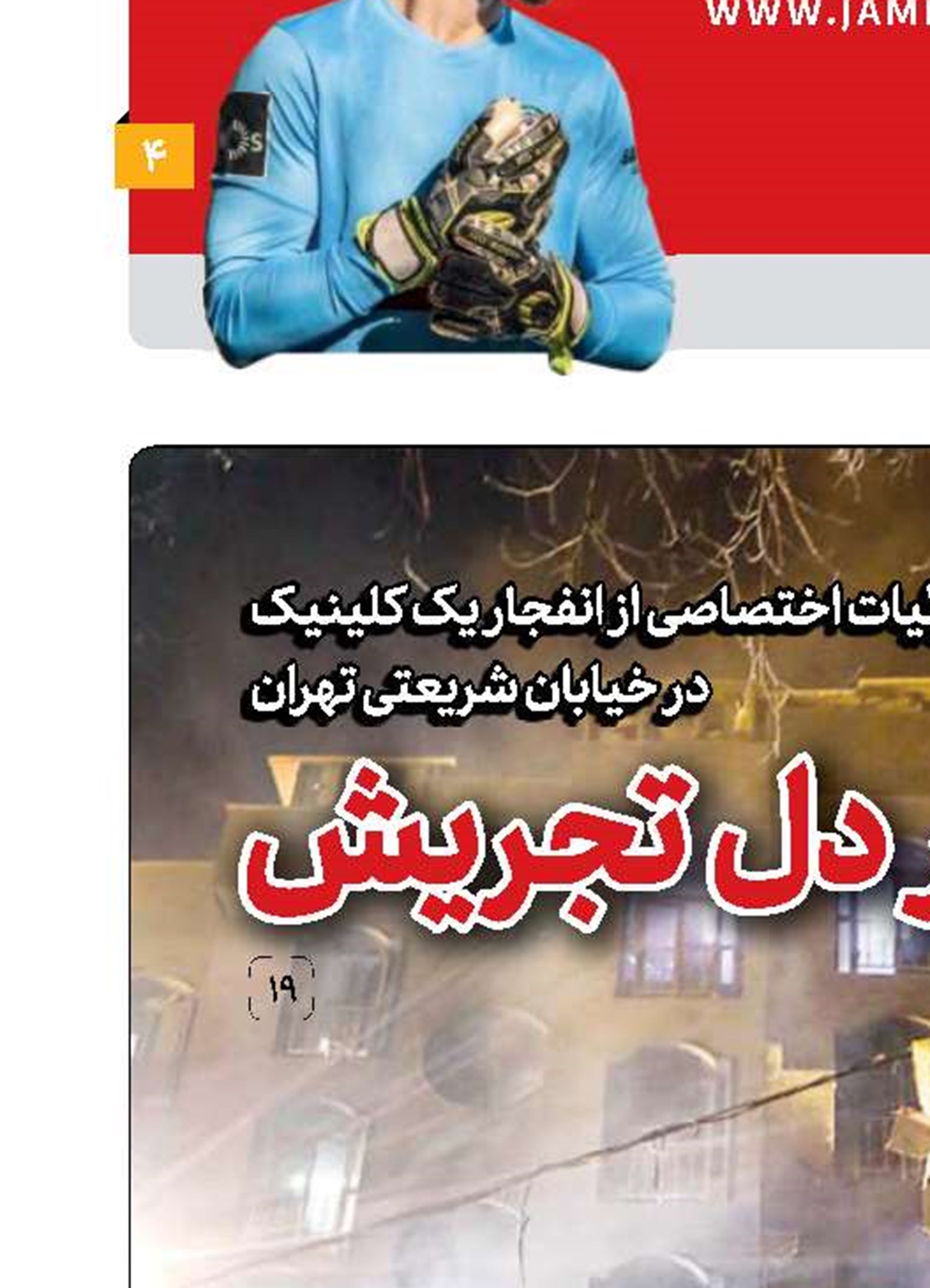  داغ بر دل تجریش