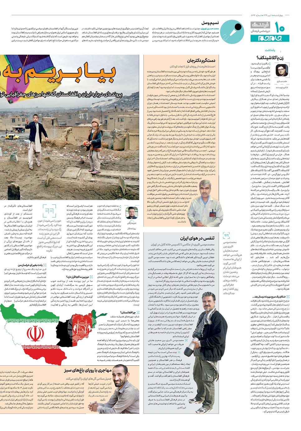 روزنامه تاریخ ۱۱ تیر ۱۳۹۹