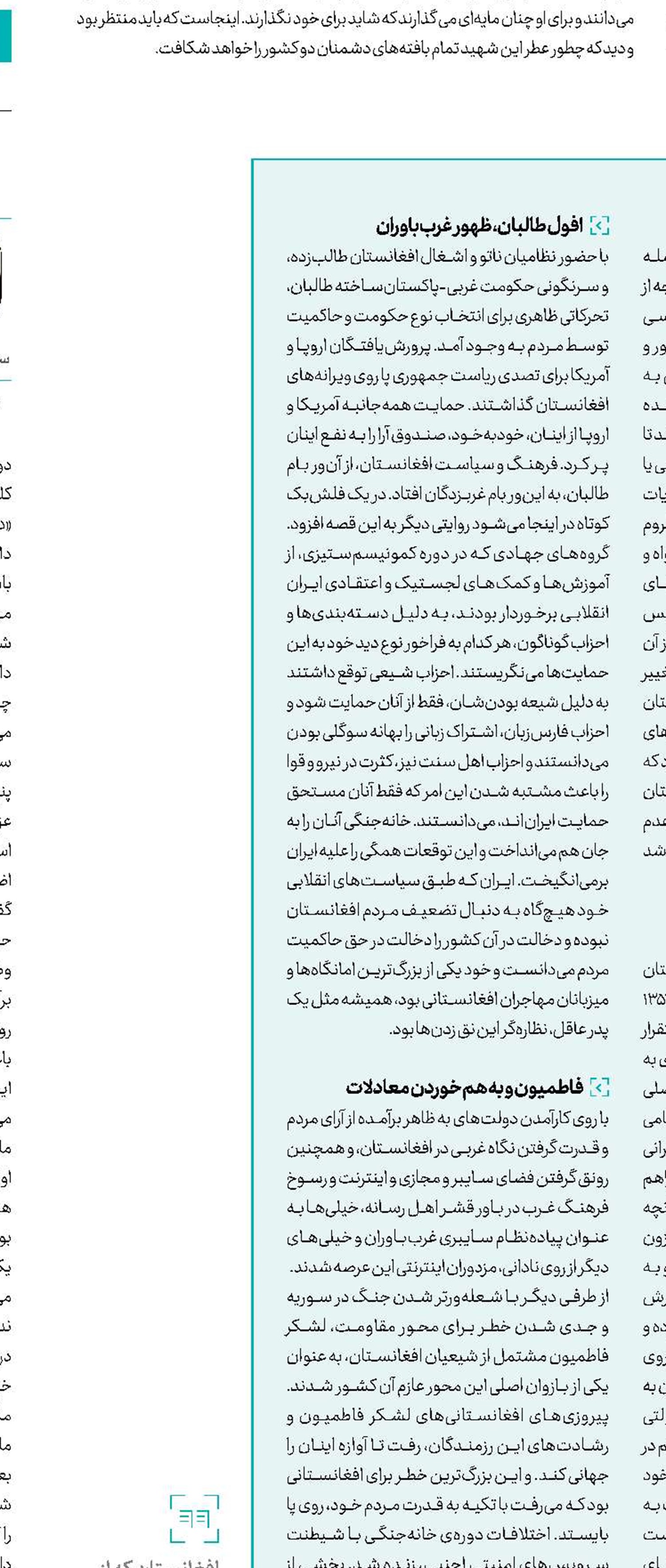   قصه‌ آریانا