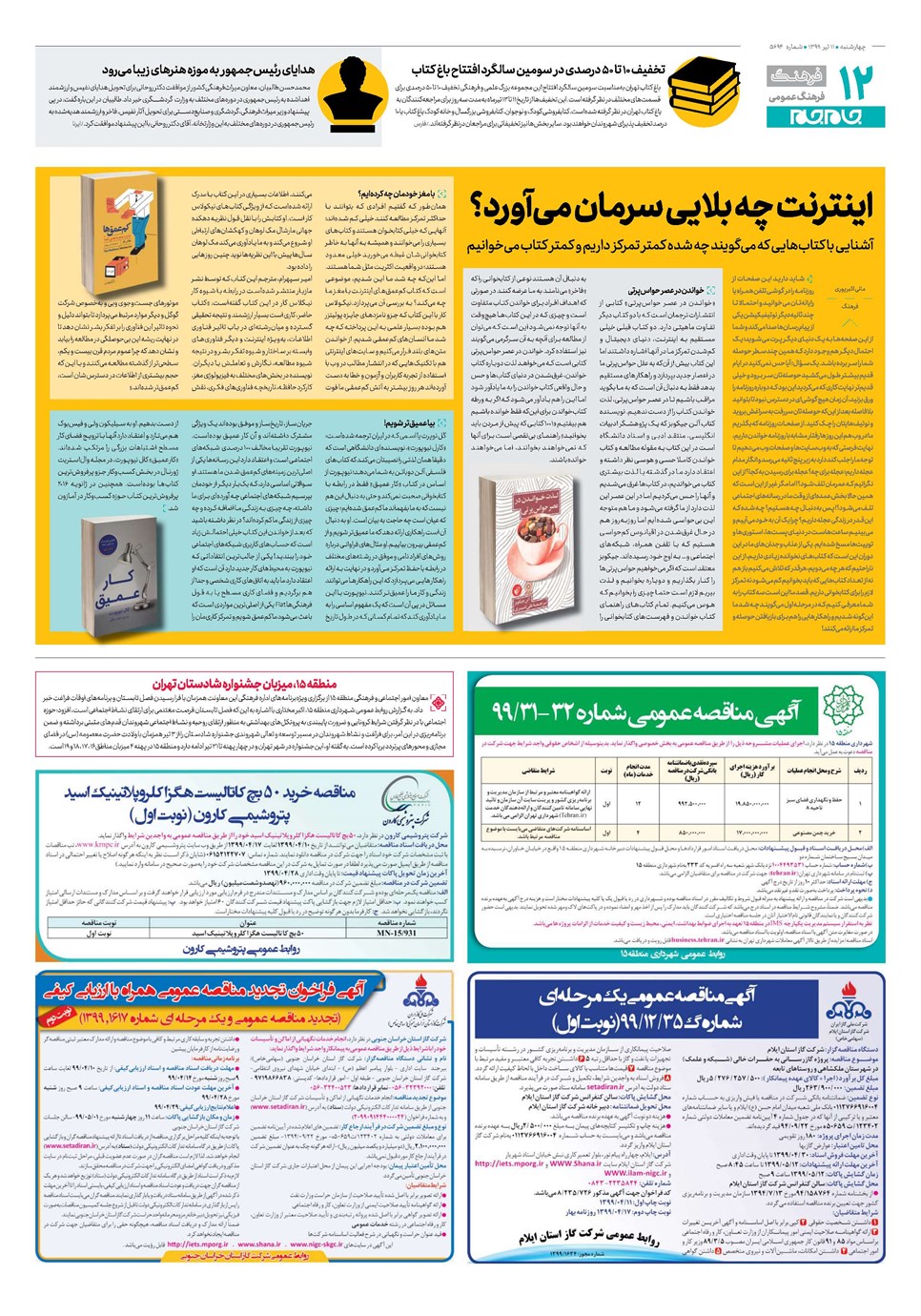 روزنامه تاریخ ۱۱ تیر ۱۳۹۹