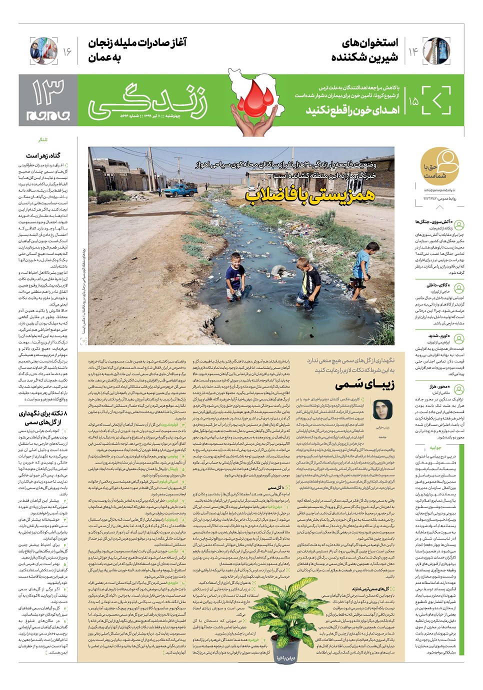 روزنامه تاریخ ۱۱ تیر ۱۳۹۹