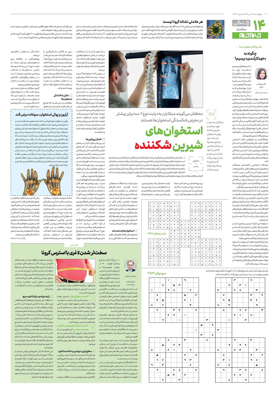 روزنامه تاریخ ۱۱ تیر ۱۳۹۹