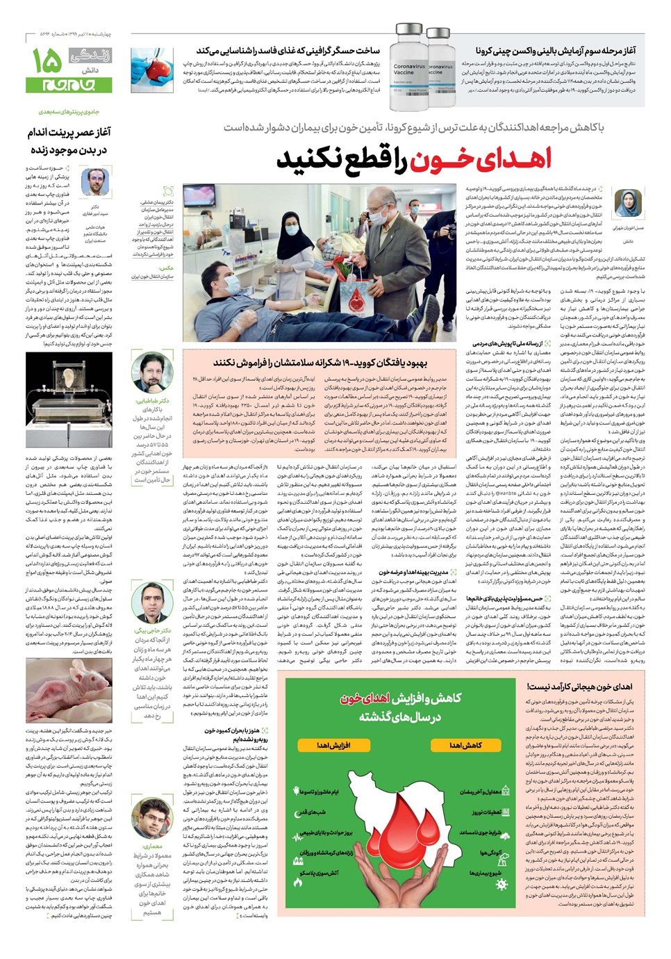 روزنامه تاریخ ۱۱ تیر ۱۳۹۹