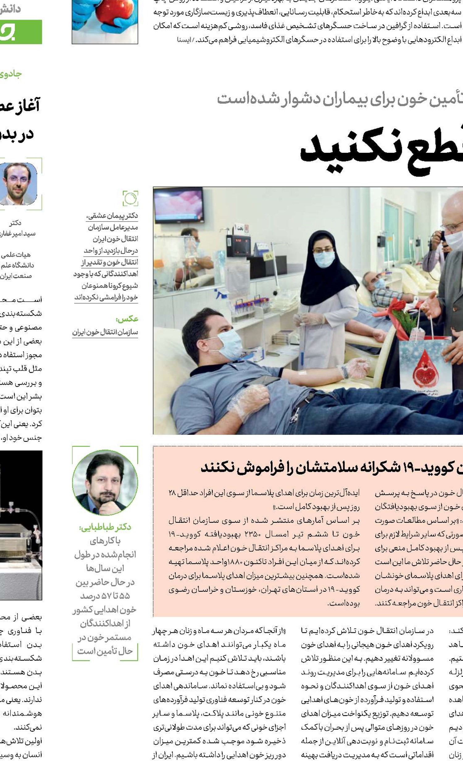 اهـــدای خــــون را قطع نکنید