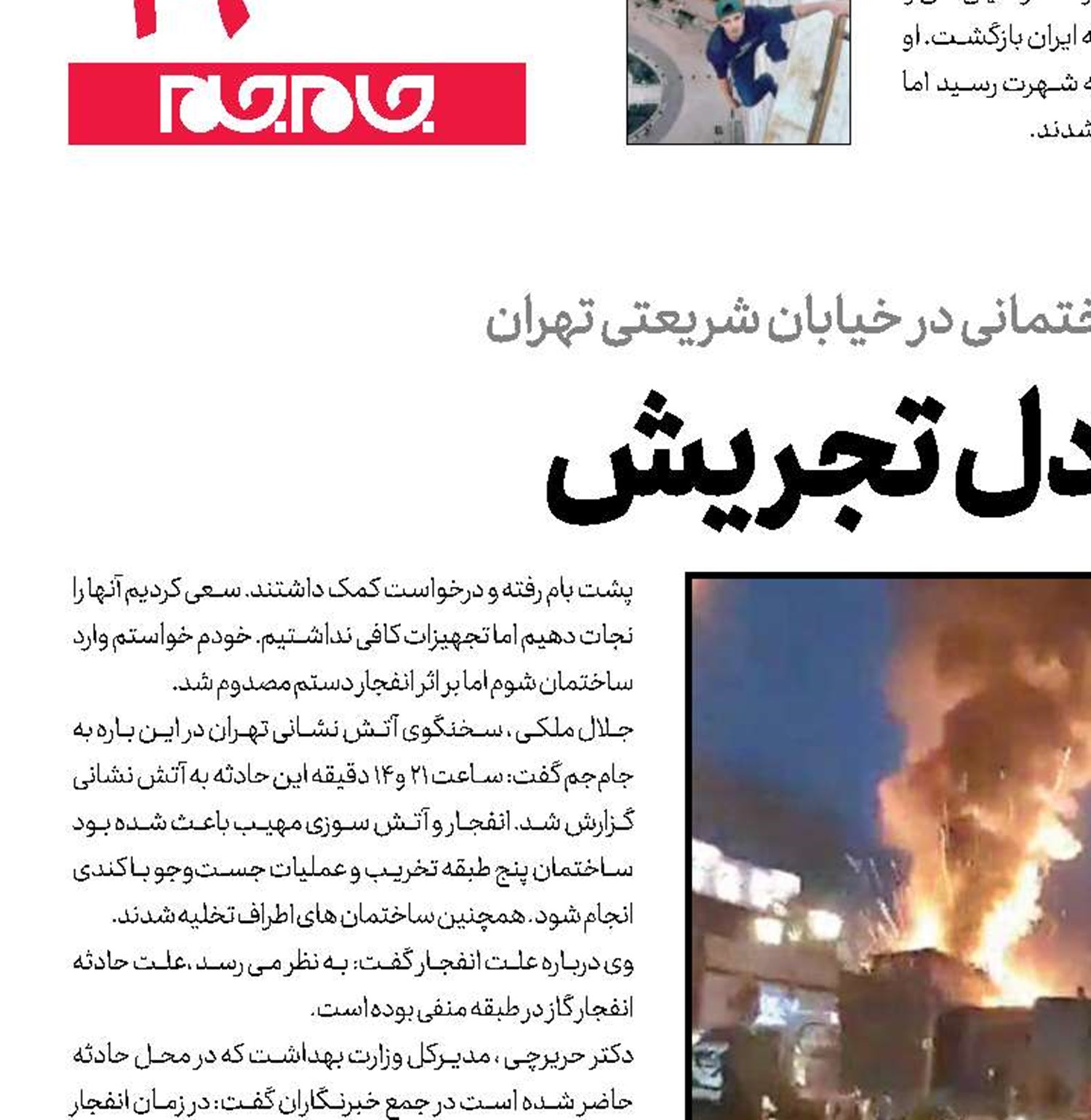  داغ بر دل تجریش