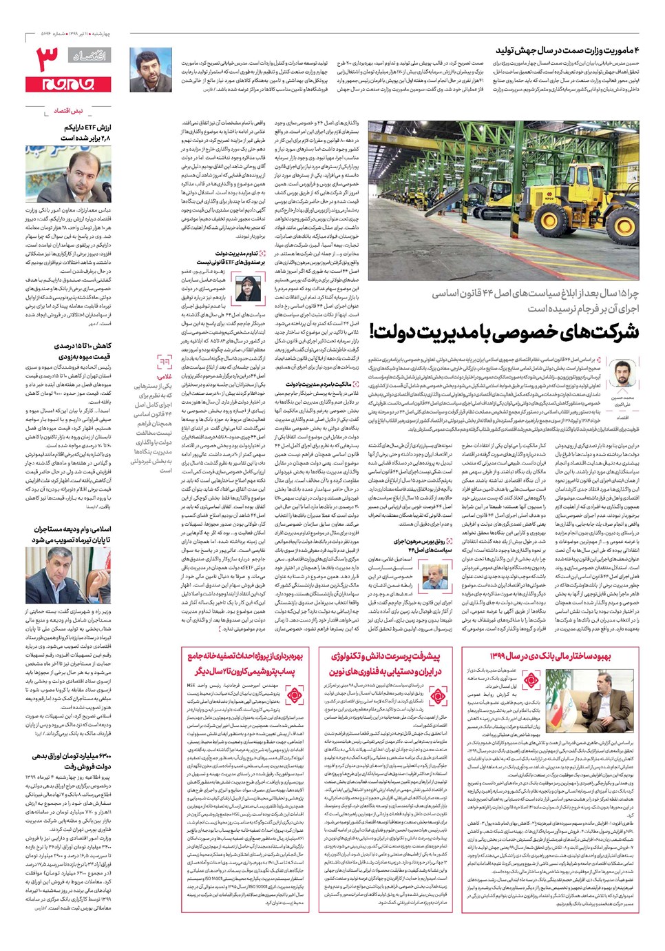 روزنامه تاریخ ۱۱ تیر ۱۳۹۹