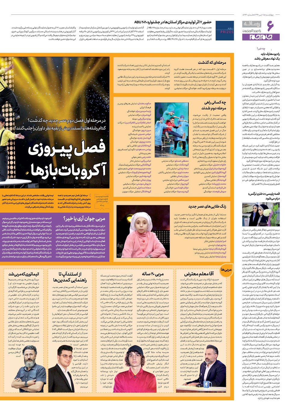 روزنامه تاریخ ۱۱ تیر ۱۳۹۹
