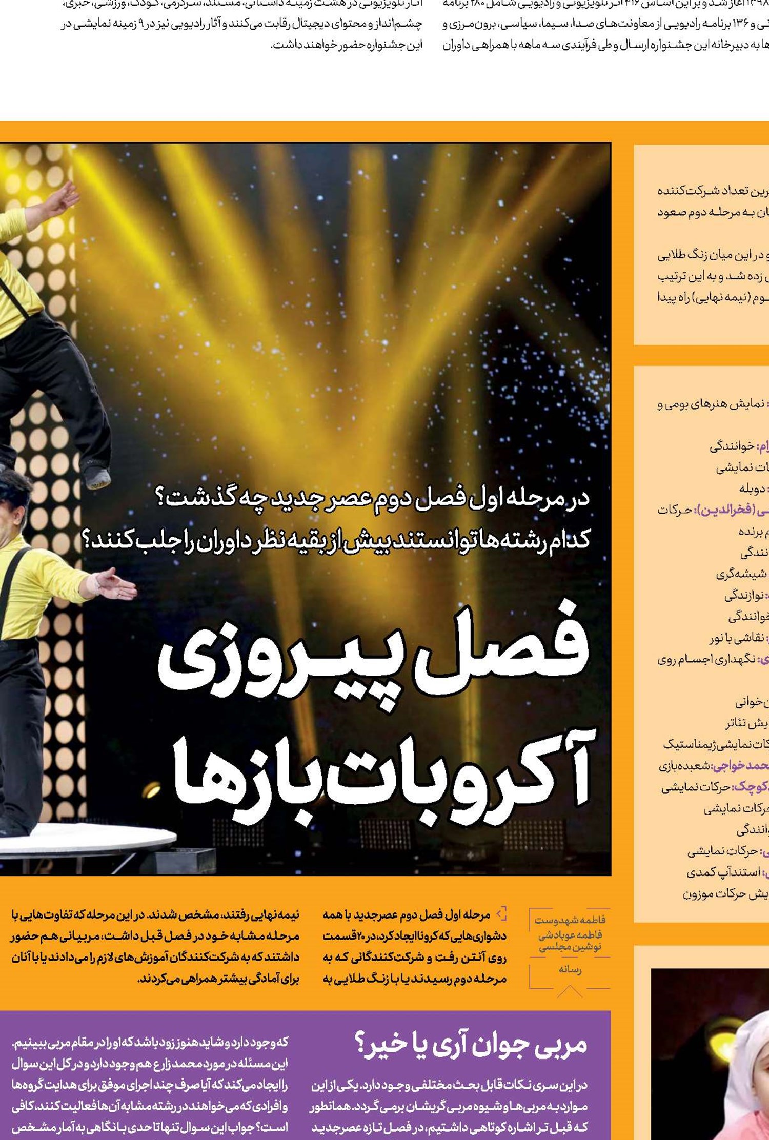  فصل پیــروزی  آکروبات‌بازها
