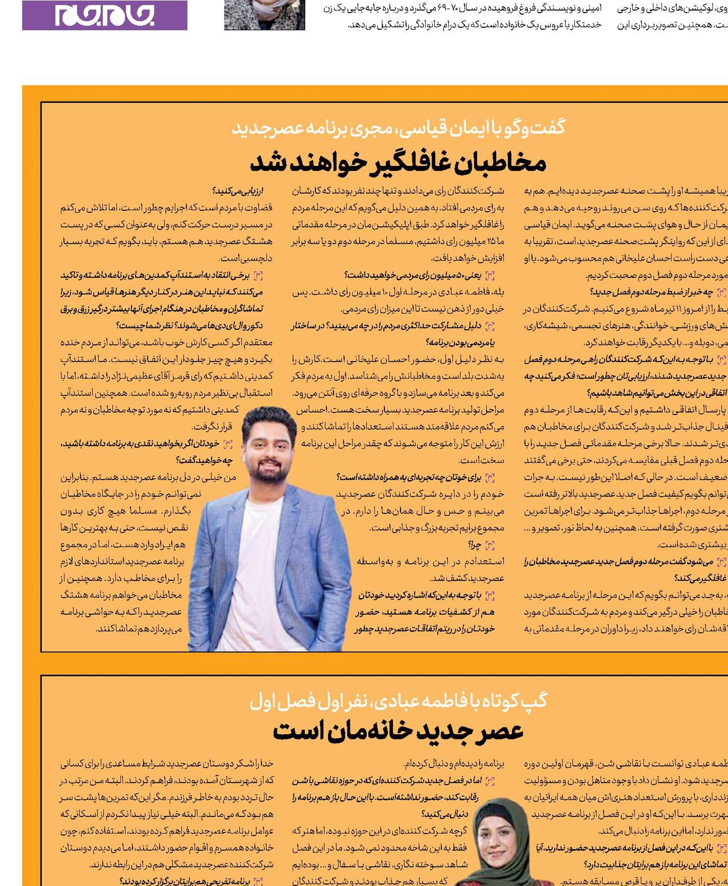  فصل پیــروزی  آکروبات‌بازها