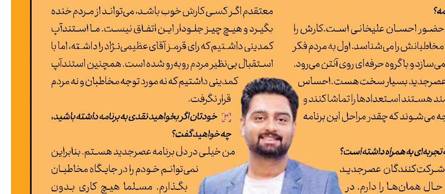 عصر جدید خانه‌مان است