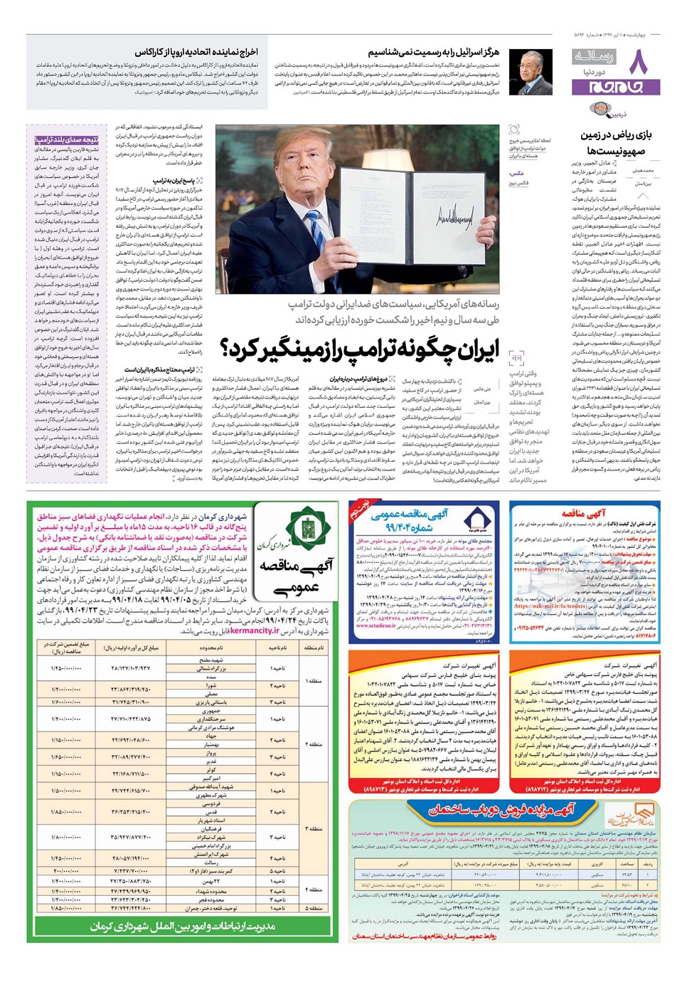 روزنامه تاریخ ۱۱ تیر ۱۳۹۹