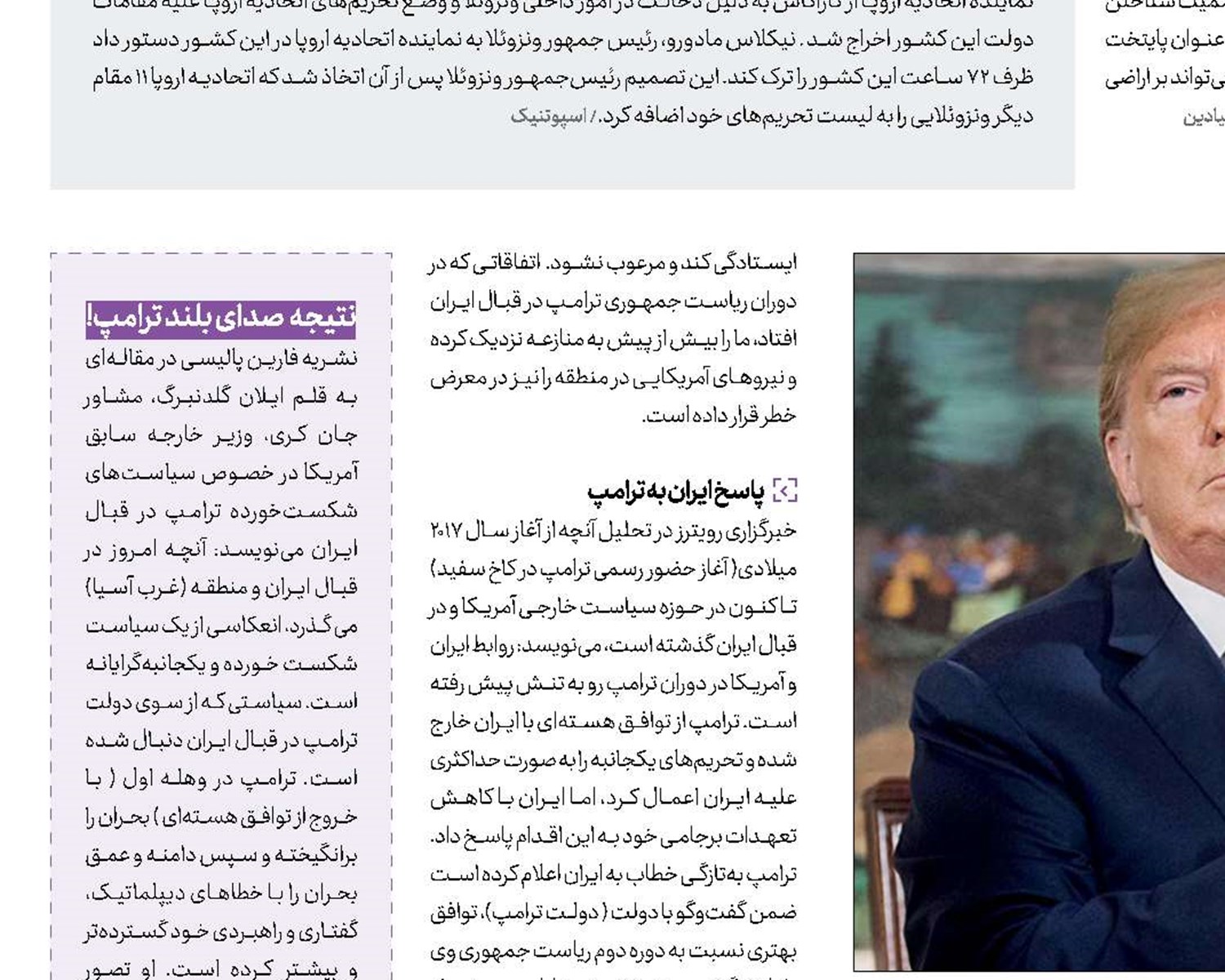  ایران چگونه ترامپ را  زمینگیر کرد؟