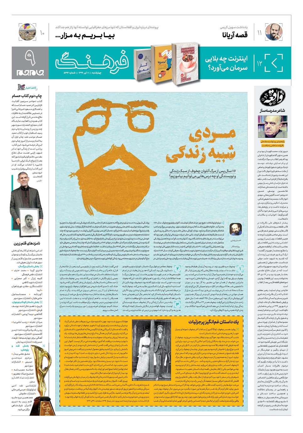 روزنامه تاریخ ۱۱ تیر ۱۳۹۹