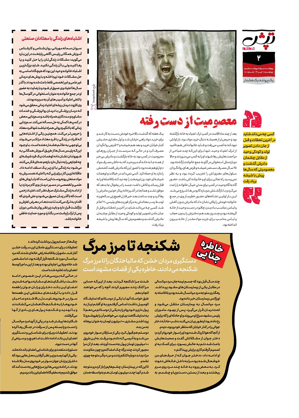 روزنامه تاریخ ۱۱ تیر ۱۳۹۹