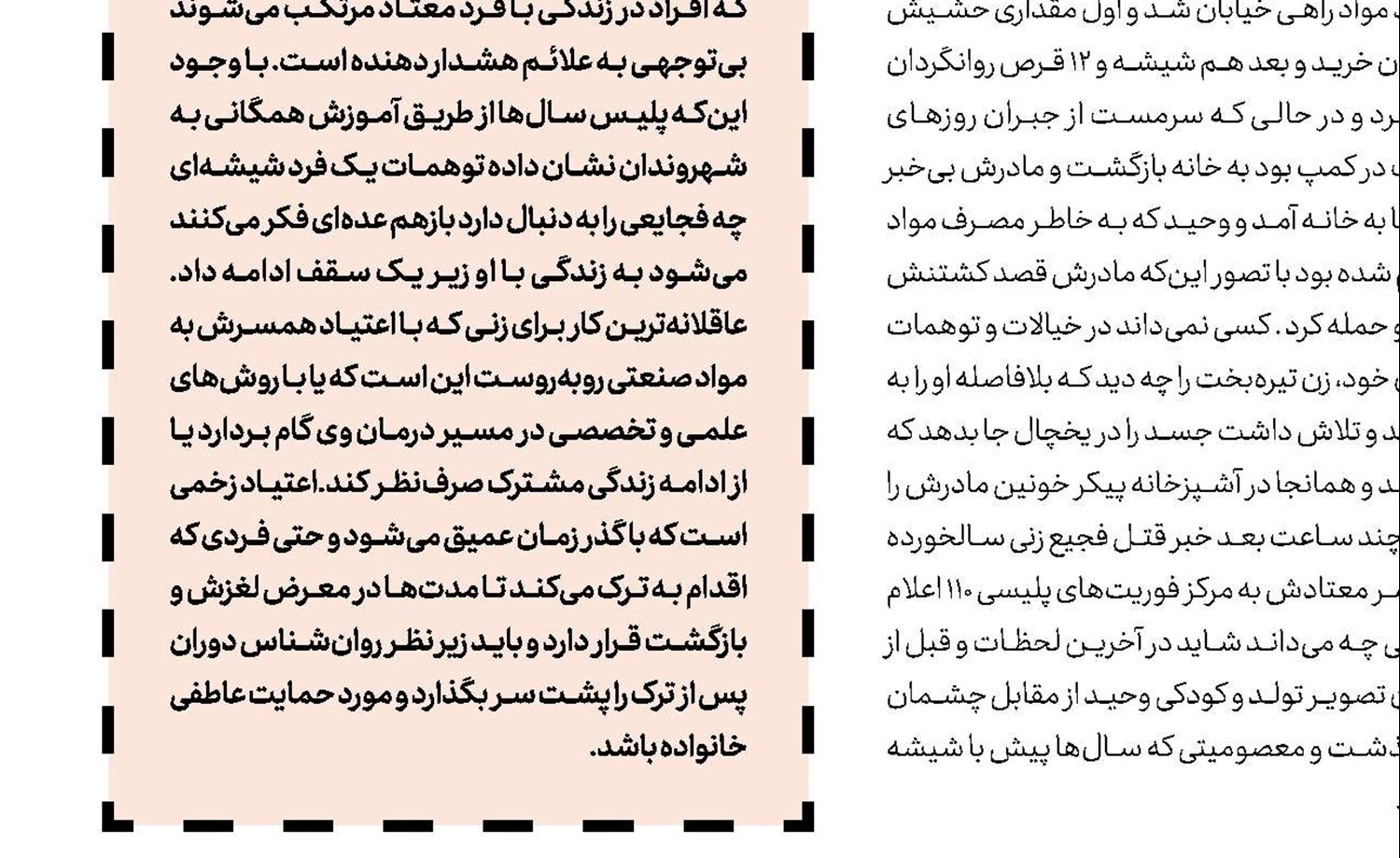  شکنجه تا مرز مرگ 