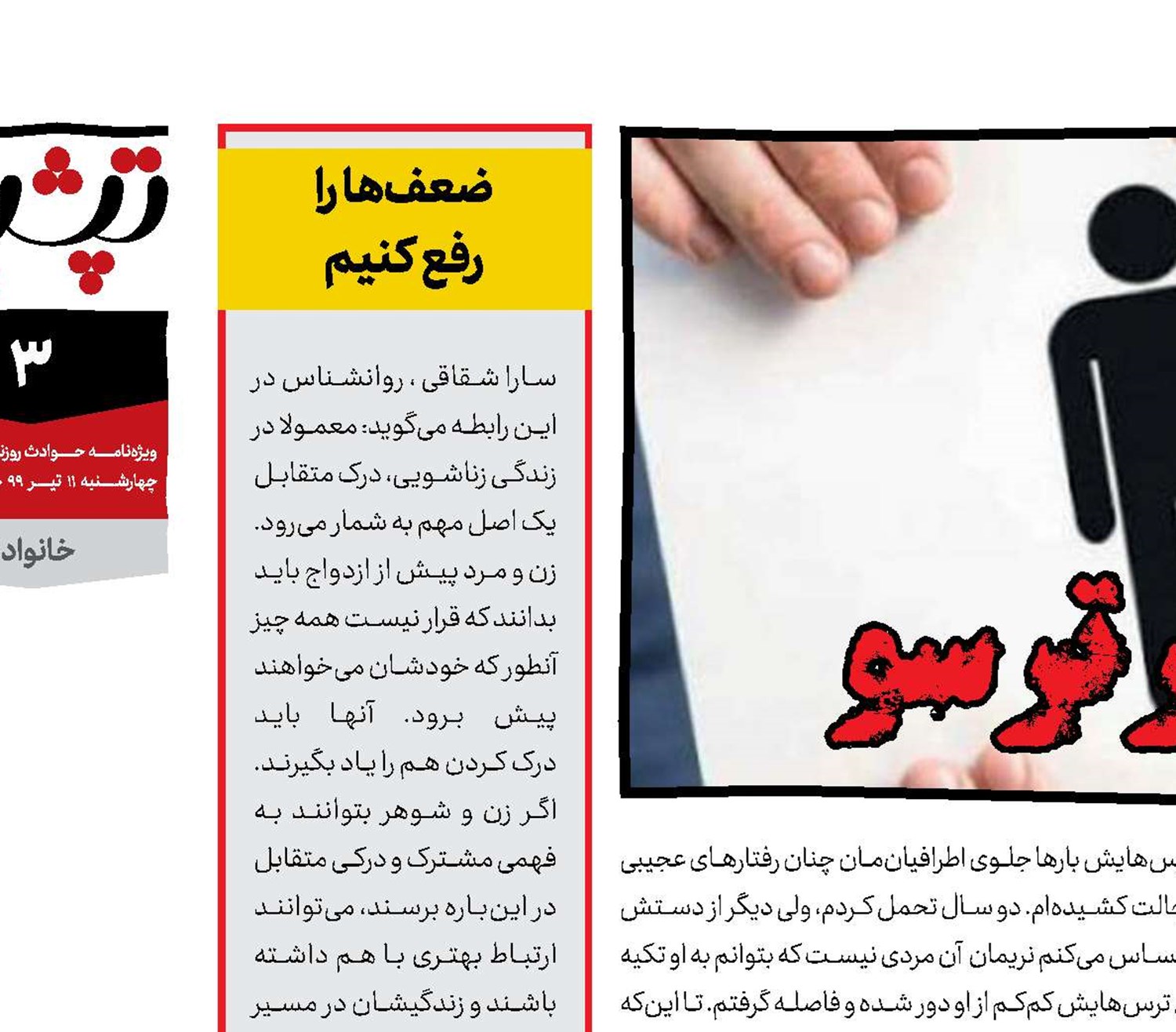 طلاق از شوهر ترسو