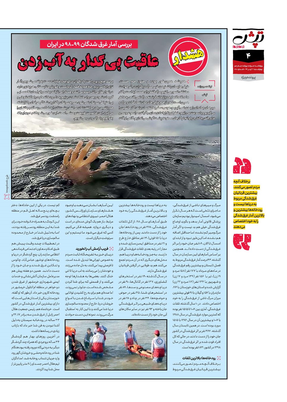 روزنامه تاریخ ۱۱ تیر ۱۳۹۹