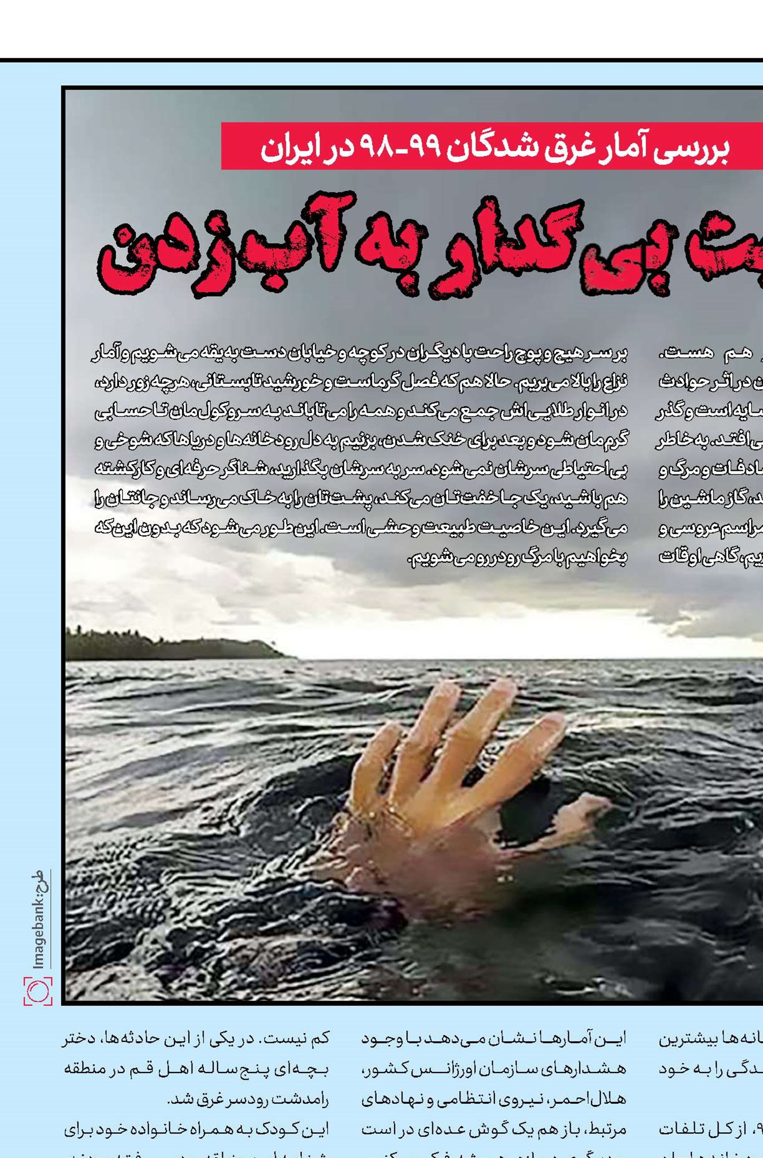 عاقبت بی‌گدار به آب زدن
