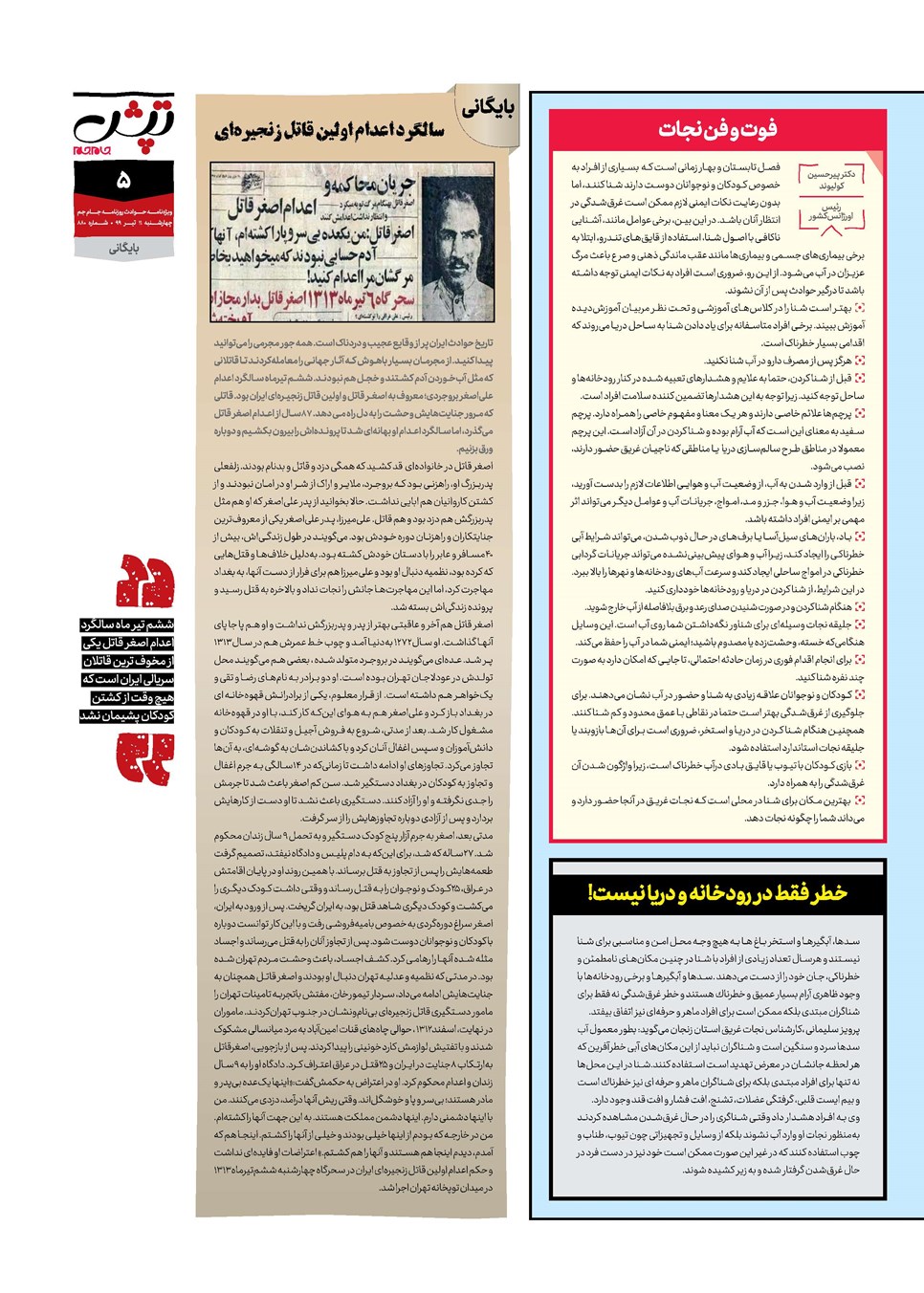 روزنامه تاریخ ۱۱ تیر ۱۳۹۹