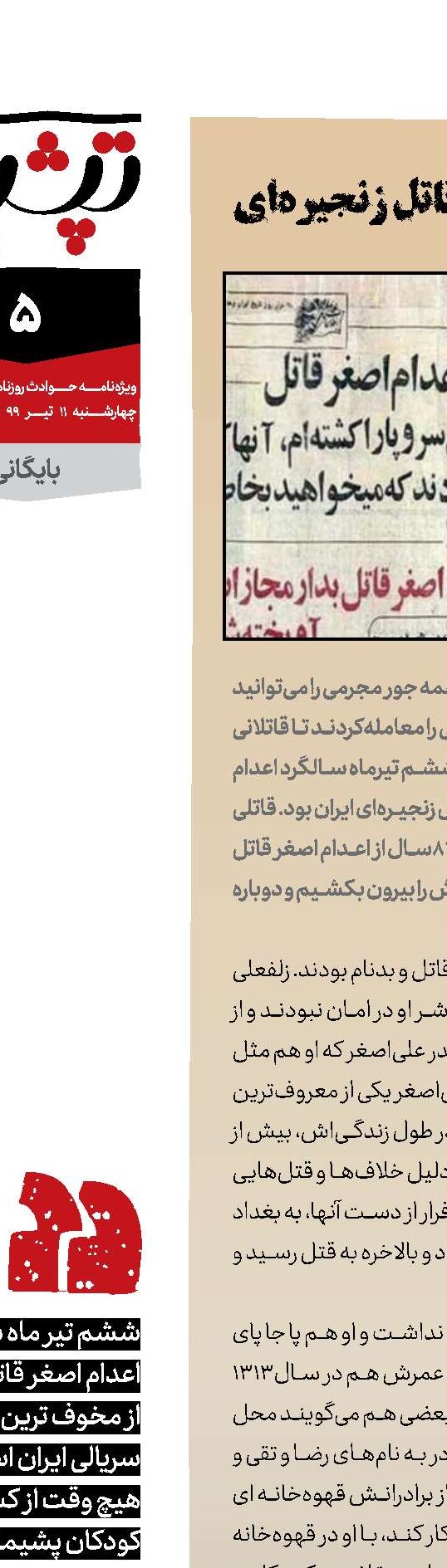 سالگرد اعدام اولین قاتل زنجیره‌ای