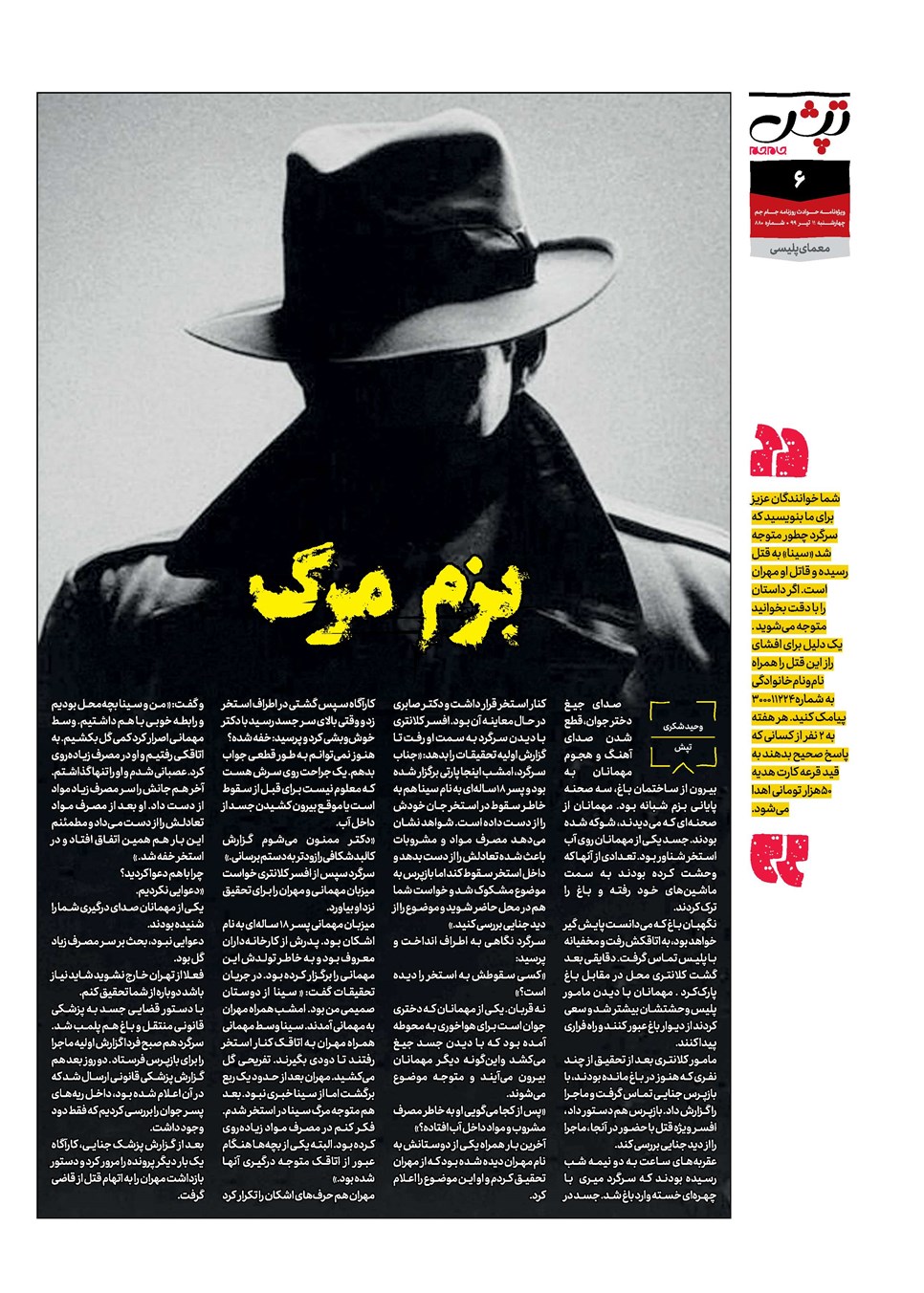 روزنامه تاریخ ۱۱ تیر ۱۳۹۹