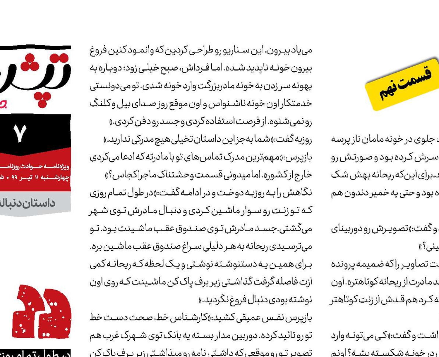 پس از دستگیری