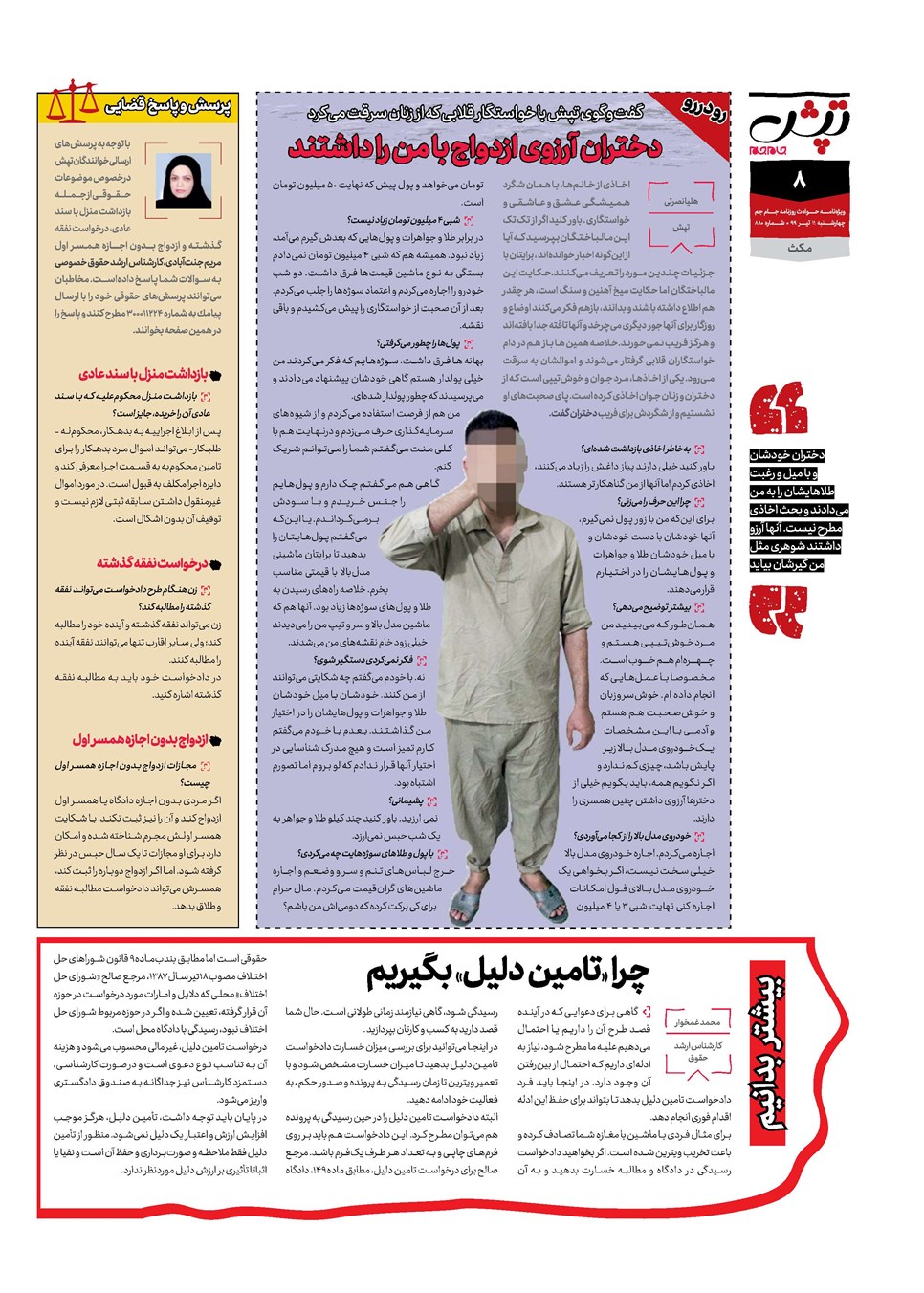 روزنامه تاریخ ۱۱ تیر ۱۳۹۹