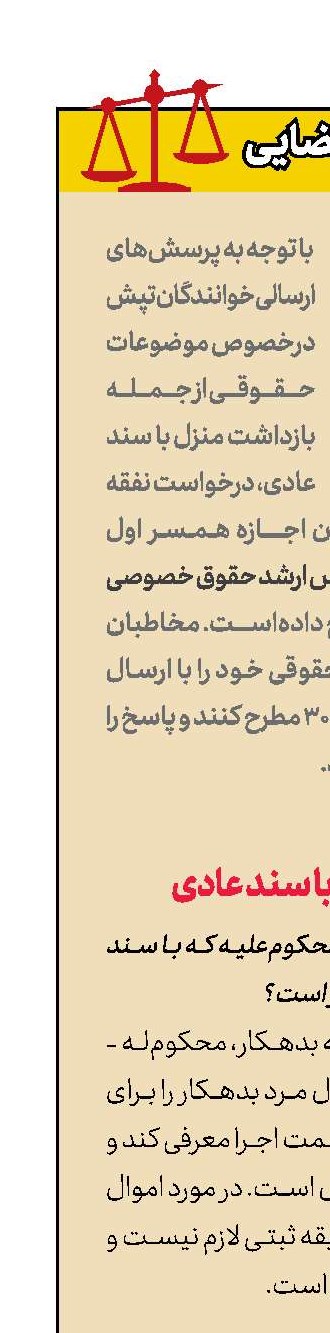 پرسش و پاسخ  قضایی