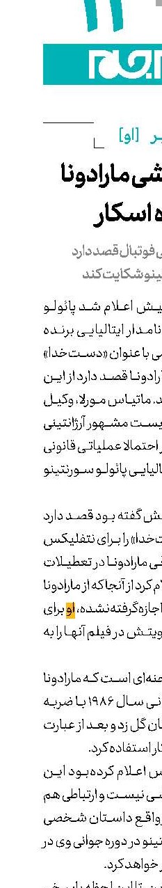 شکایت‌کشی مارادونا و برنده اسکار