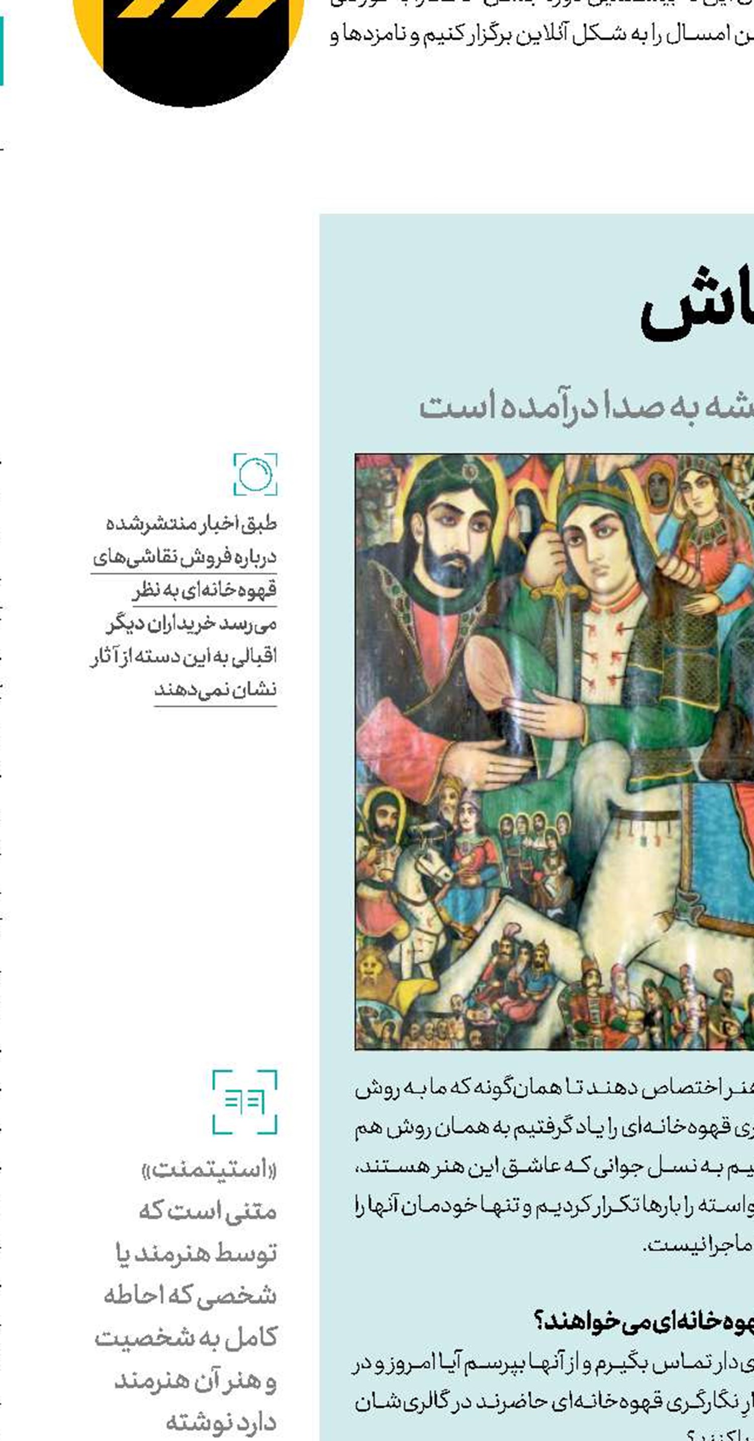 قهــوه سرد آقای نقــاش 
