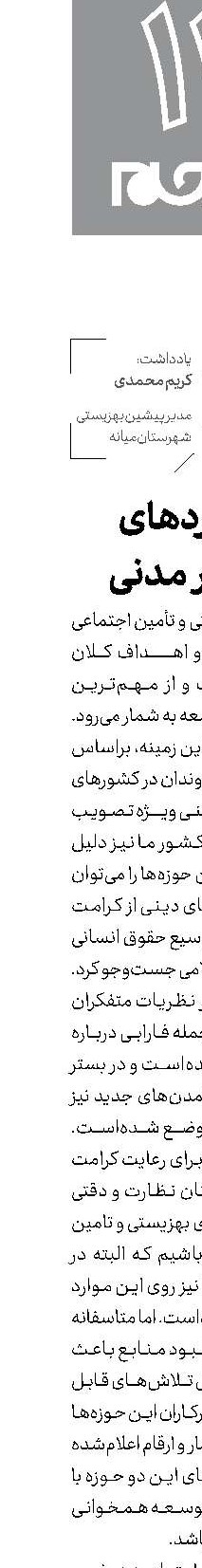 راهبردهای اقتدار مدنی