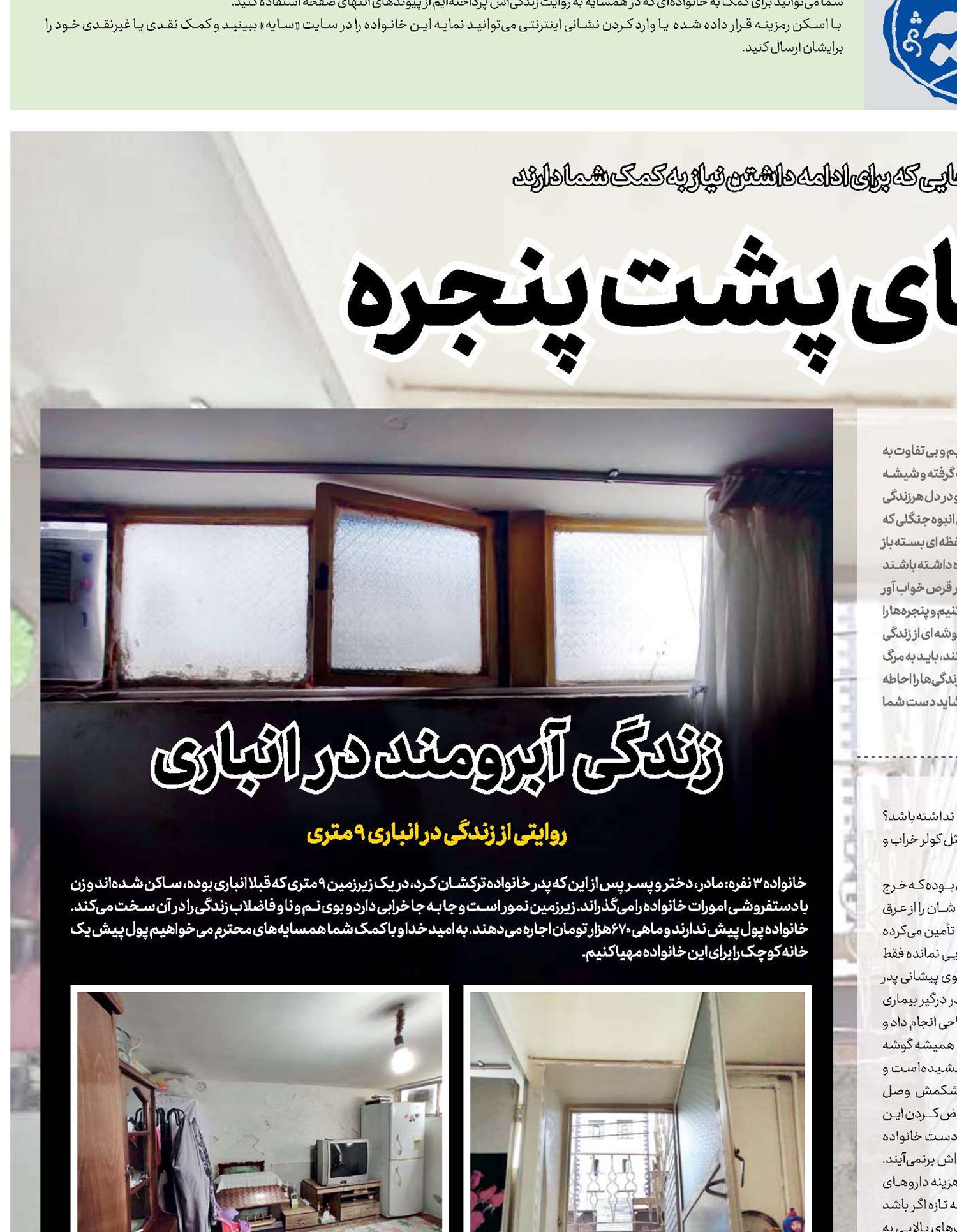 زندگی‌های پشت پنجره
