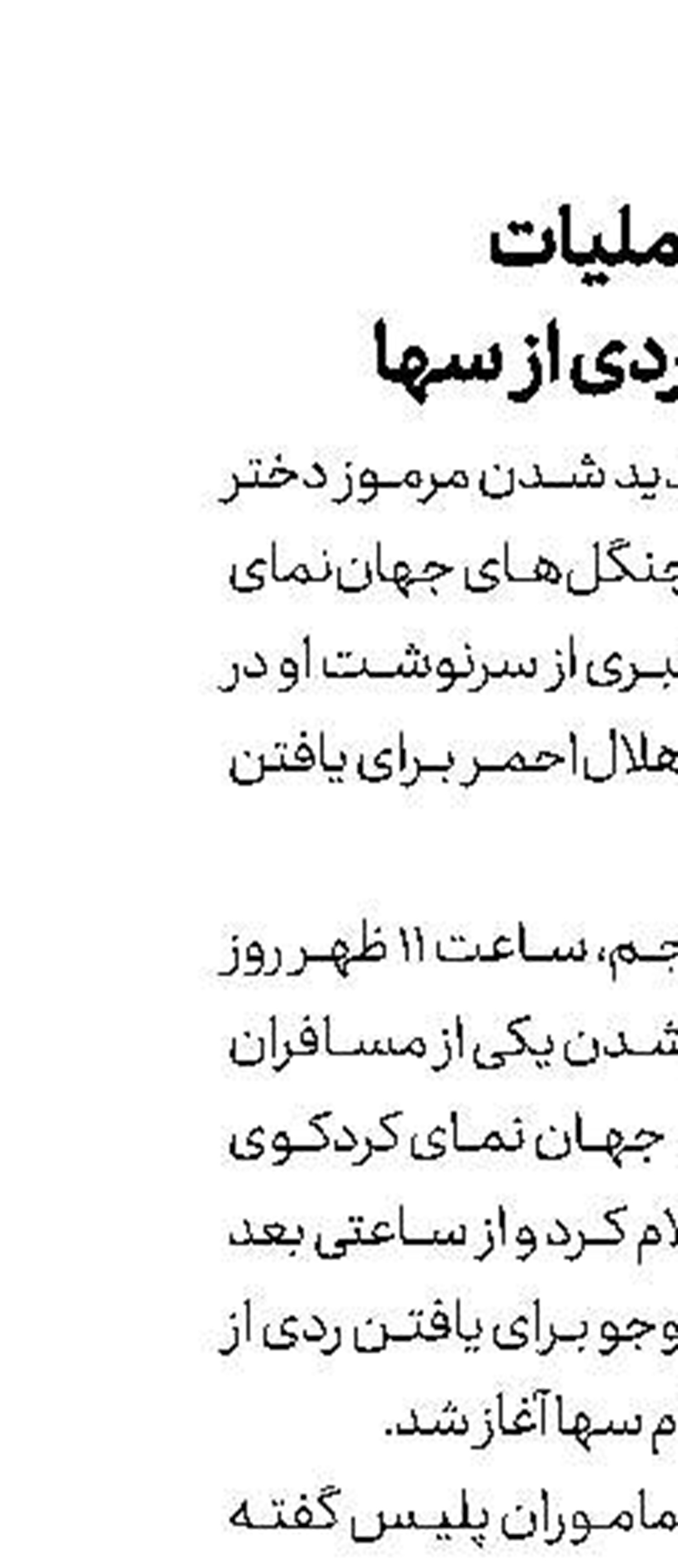 کوتاه از حوادث