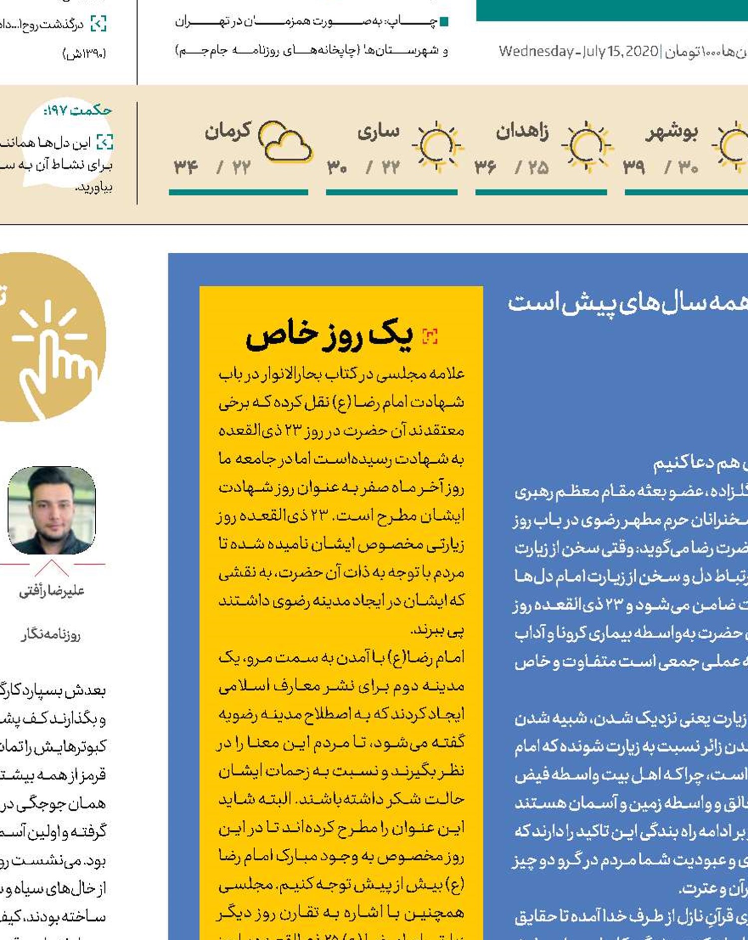  التماس دعای «مخصوص»