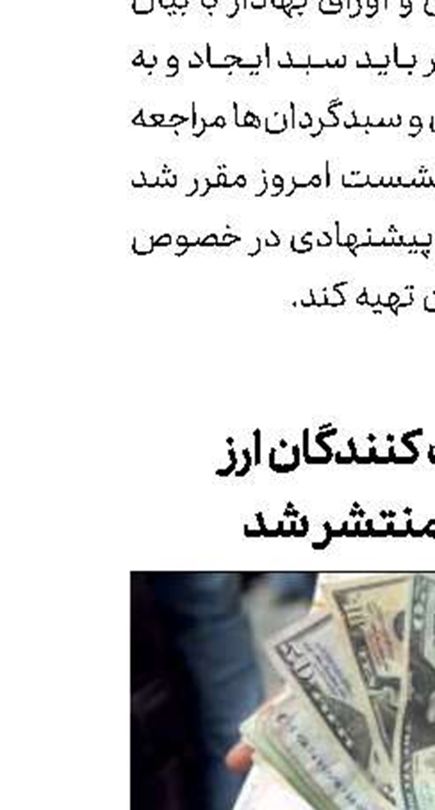 آغاز به کار کارگروه ساماندهی بازار ارز با حضور نمایندگان ۳ قوه