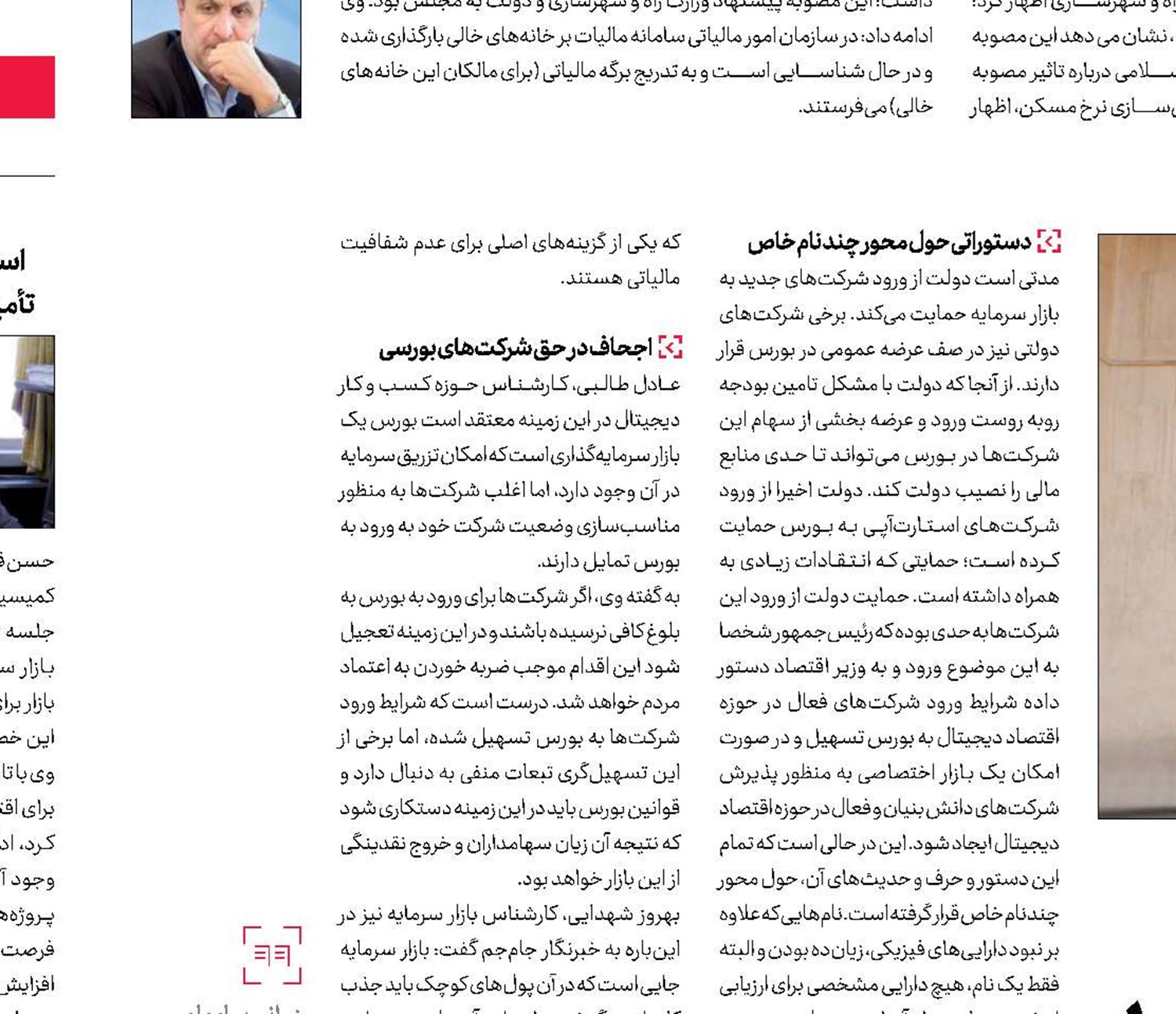 مراقب بازیگران جدید بورس باشید