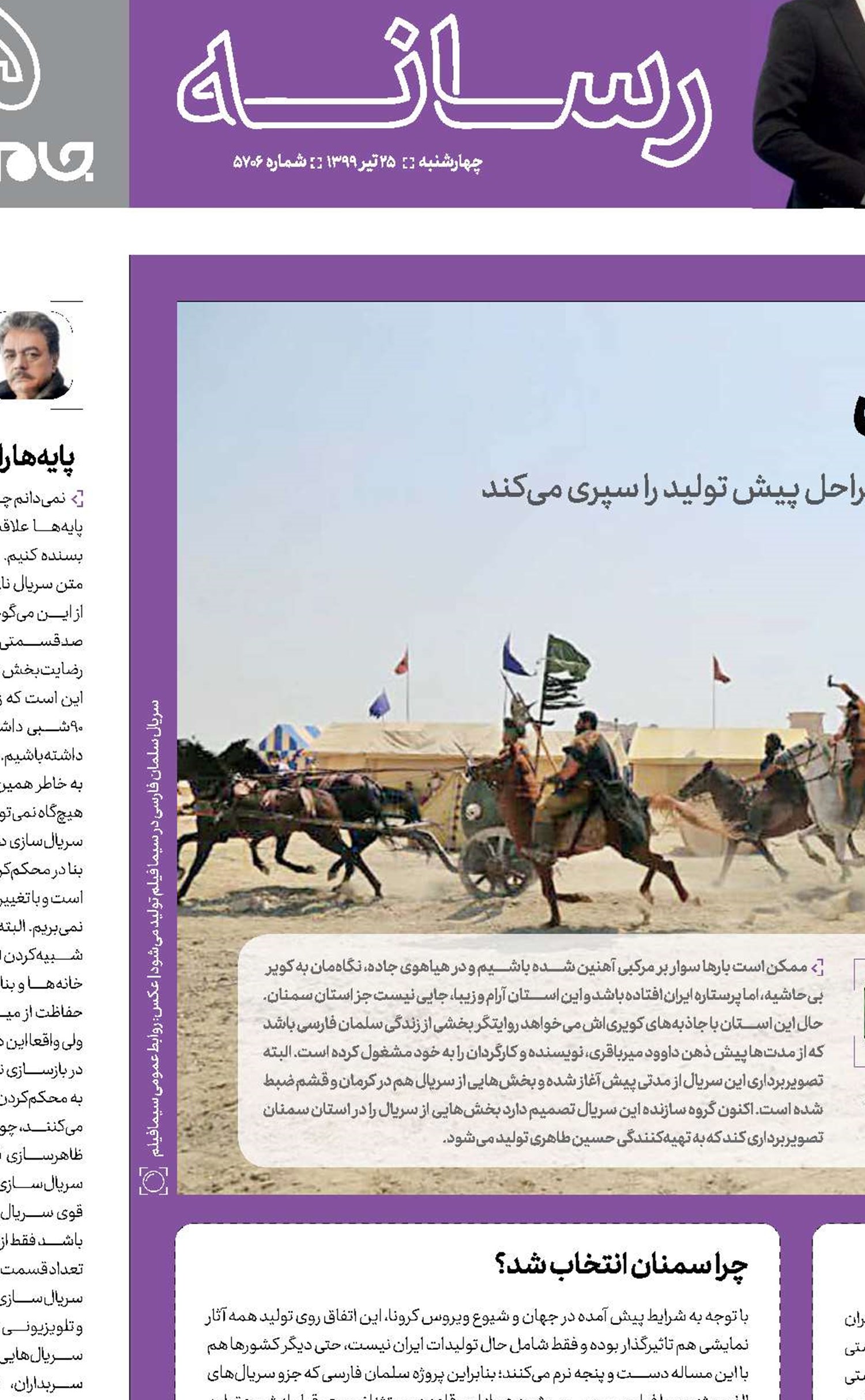 کوچ سلمان به سمنان