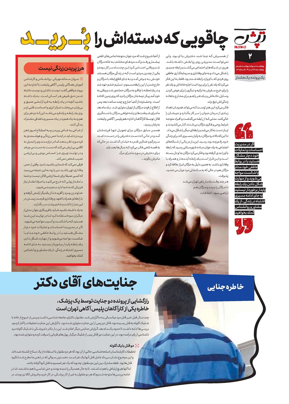 روزنامه تاریخ ۲۵ تیر ۱۳۹۹