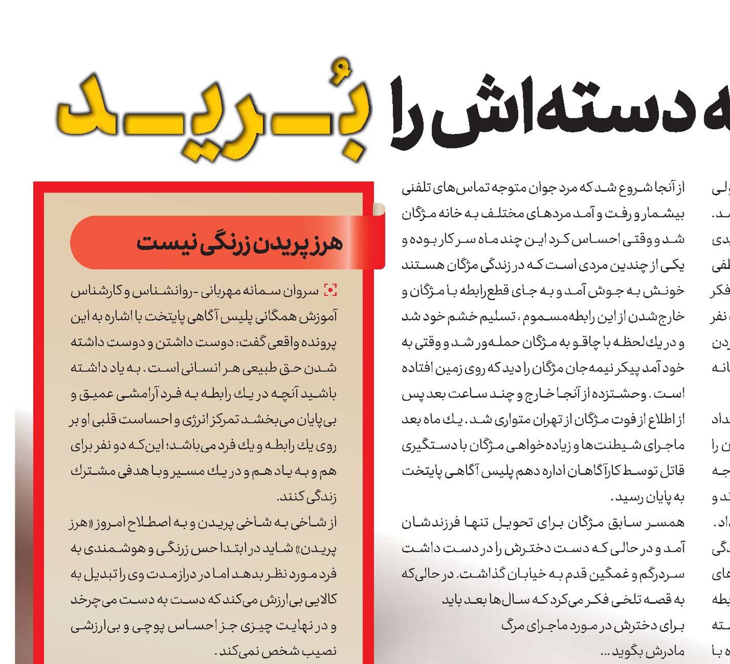 چاقویی که دسته‌اش را برید