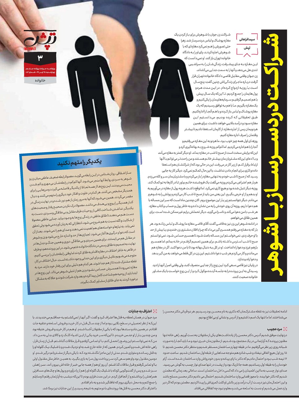 روزنامه تاریخ ۲۵ تیر ۱۳۹۹