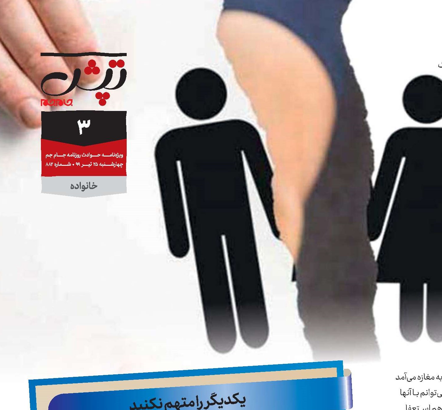 شراکت دردسرساز با شوهر