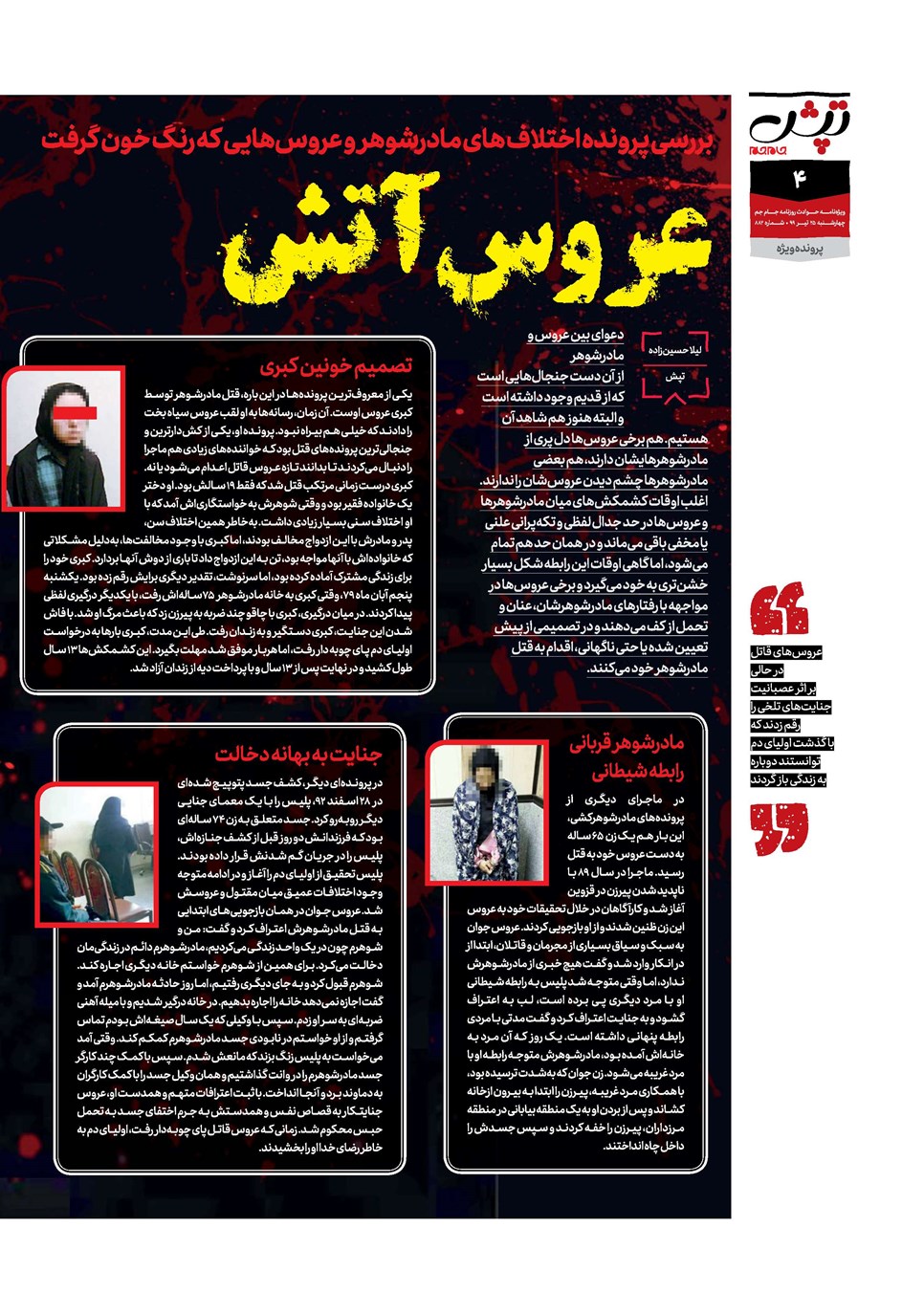 روزنامه تاریخ ۲۵ تیر ۱۳۹۹