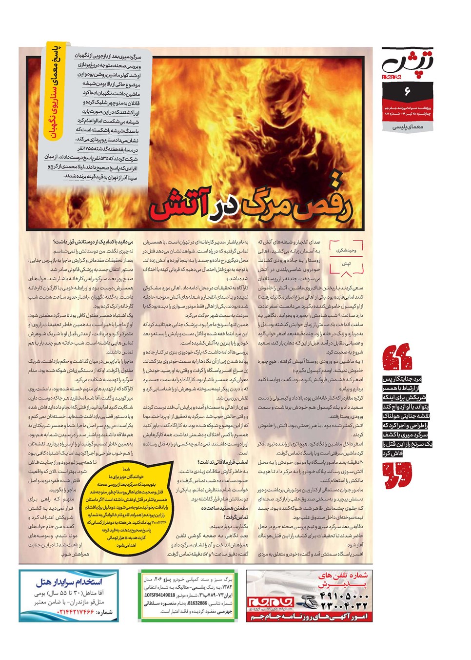 روزنامه تاریخ ۲۵ تیر ۱۳۹۹