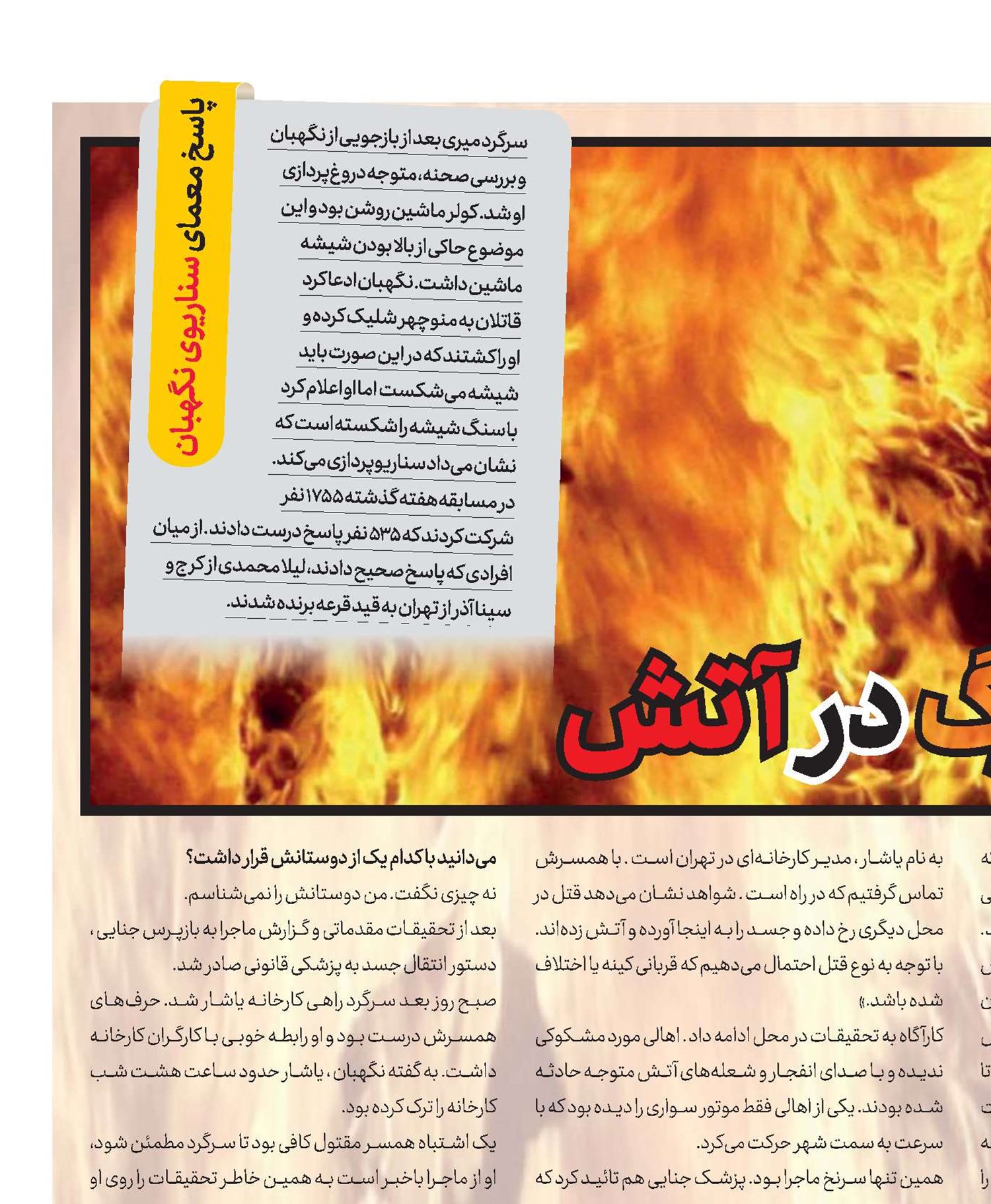 رقص مرگ در آتش