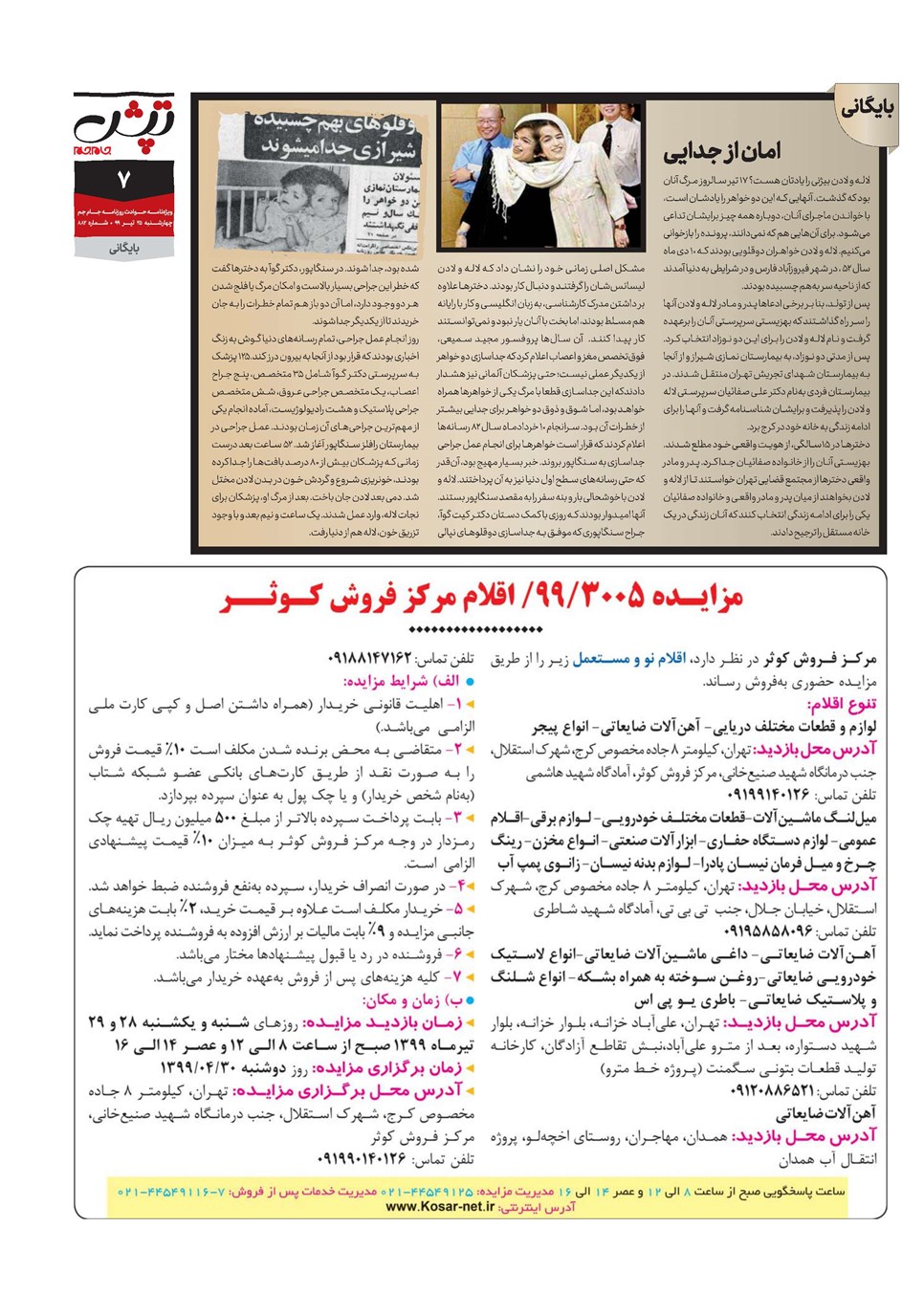 روزنامه تاریخ ۲۵ تیر ۱۳۹۹