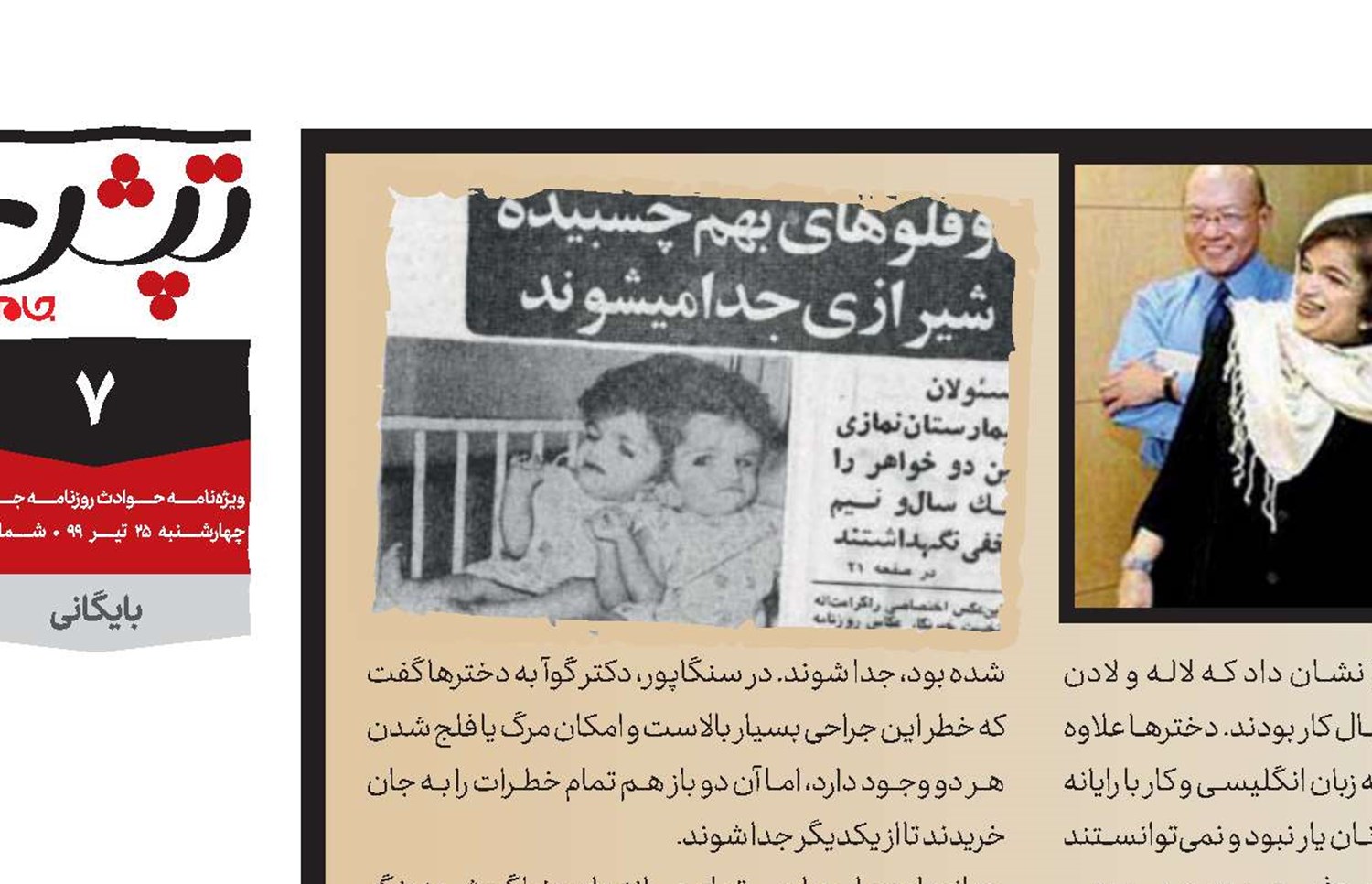  امان از جدایی