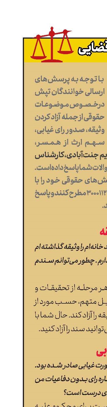 پرسش و پاسخ  قضایی