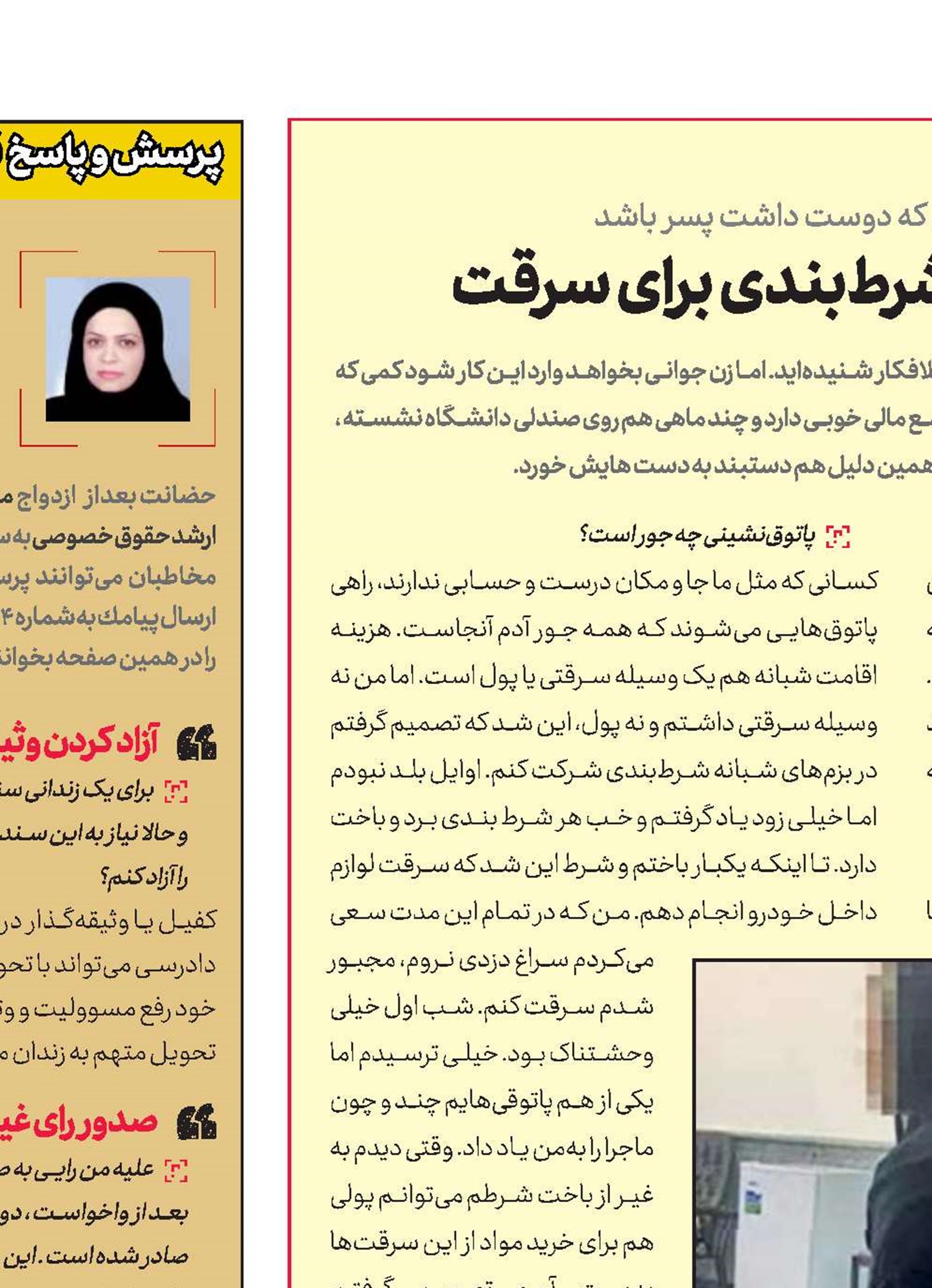 از پاتوق‌نشینی تا شرط‌بندی برای سرقت