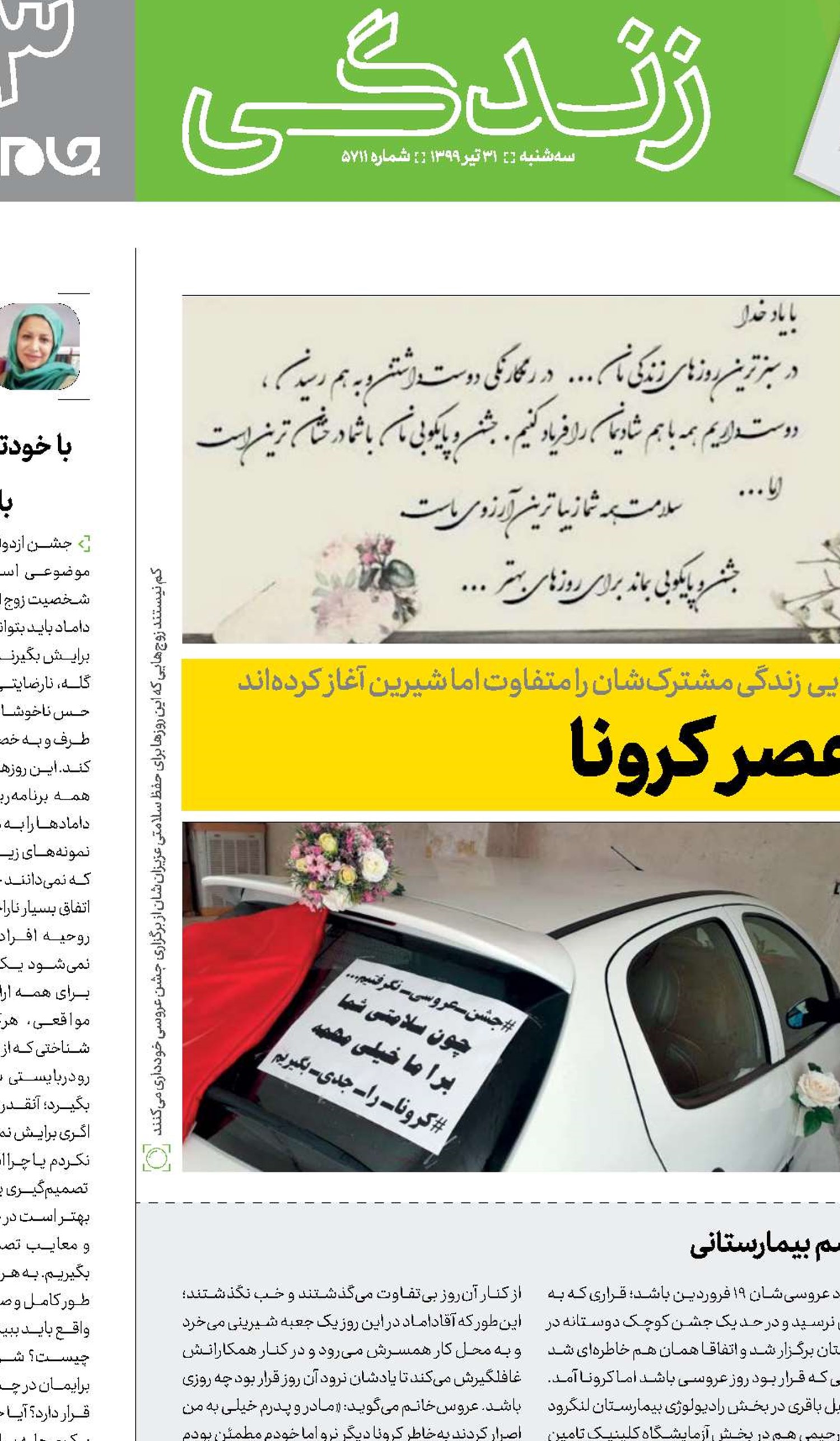  عروسی در عصر کرونا